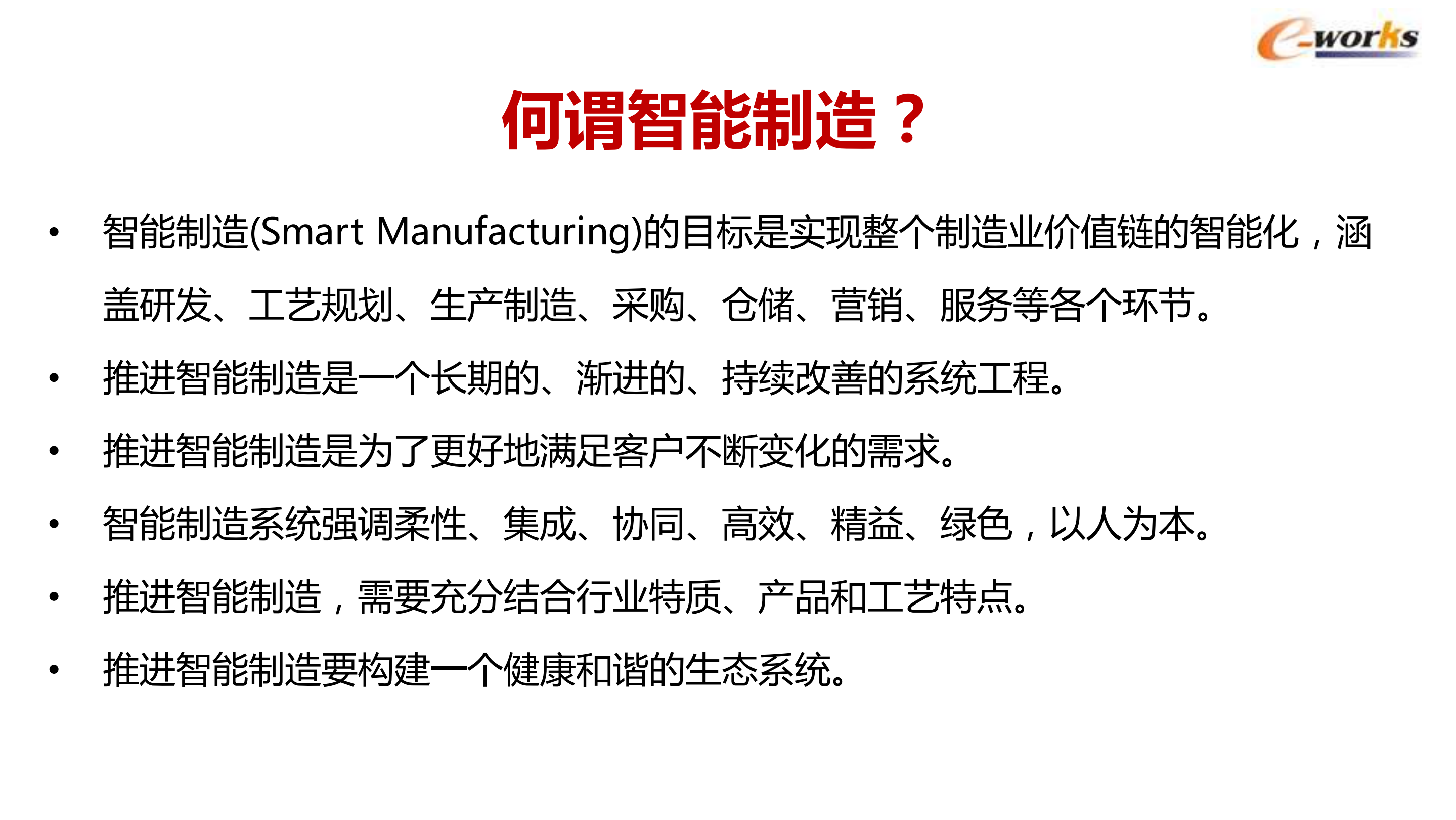 智能制造与工业互联网前沿趋势_ITIL之家(www.itilzj.com)_.PDF 第2页