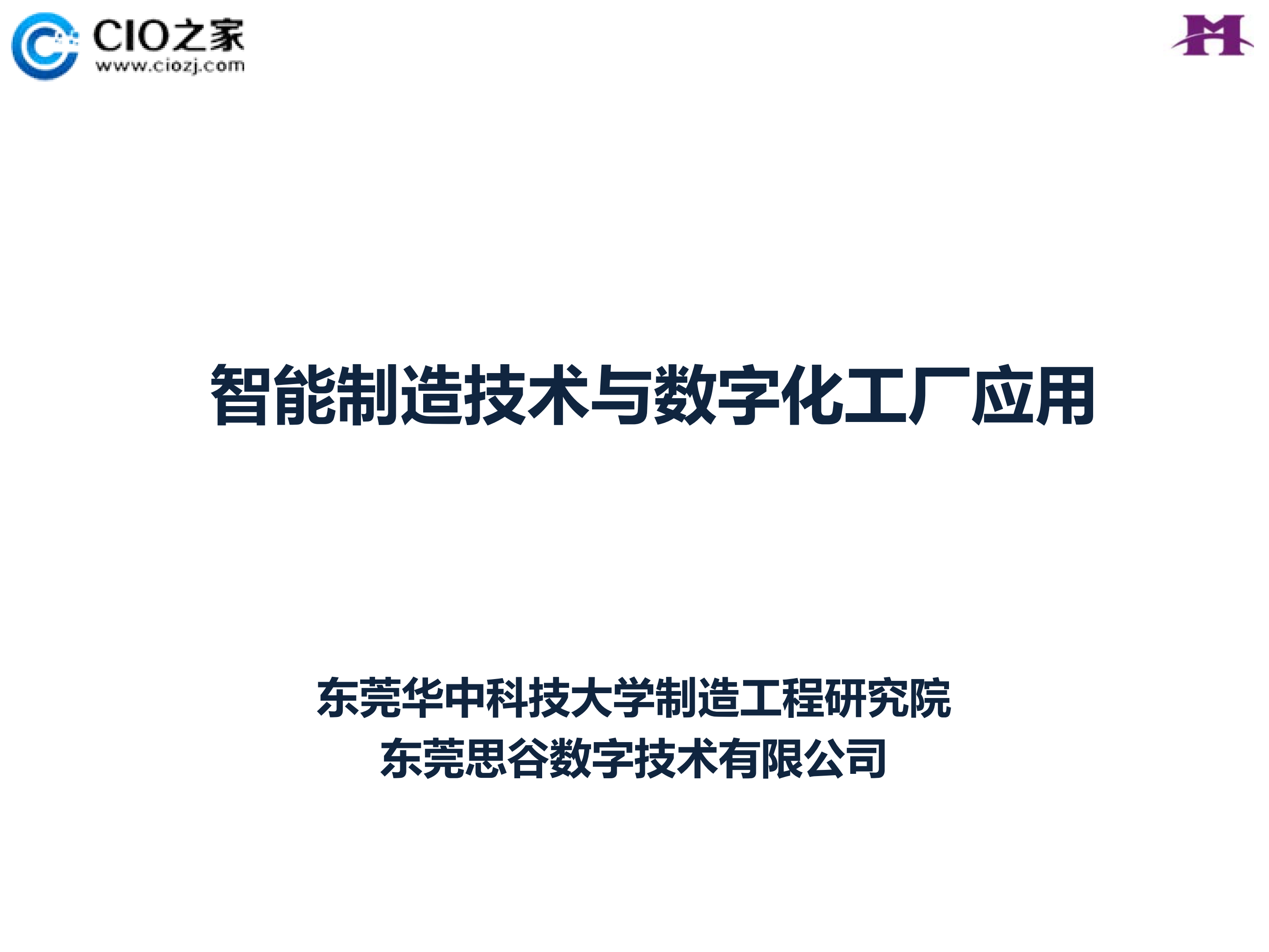 智能制造技术与应用_ITIL之家(www.itilzj.com)_.PDF 第1页