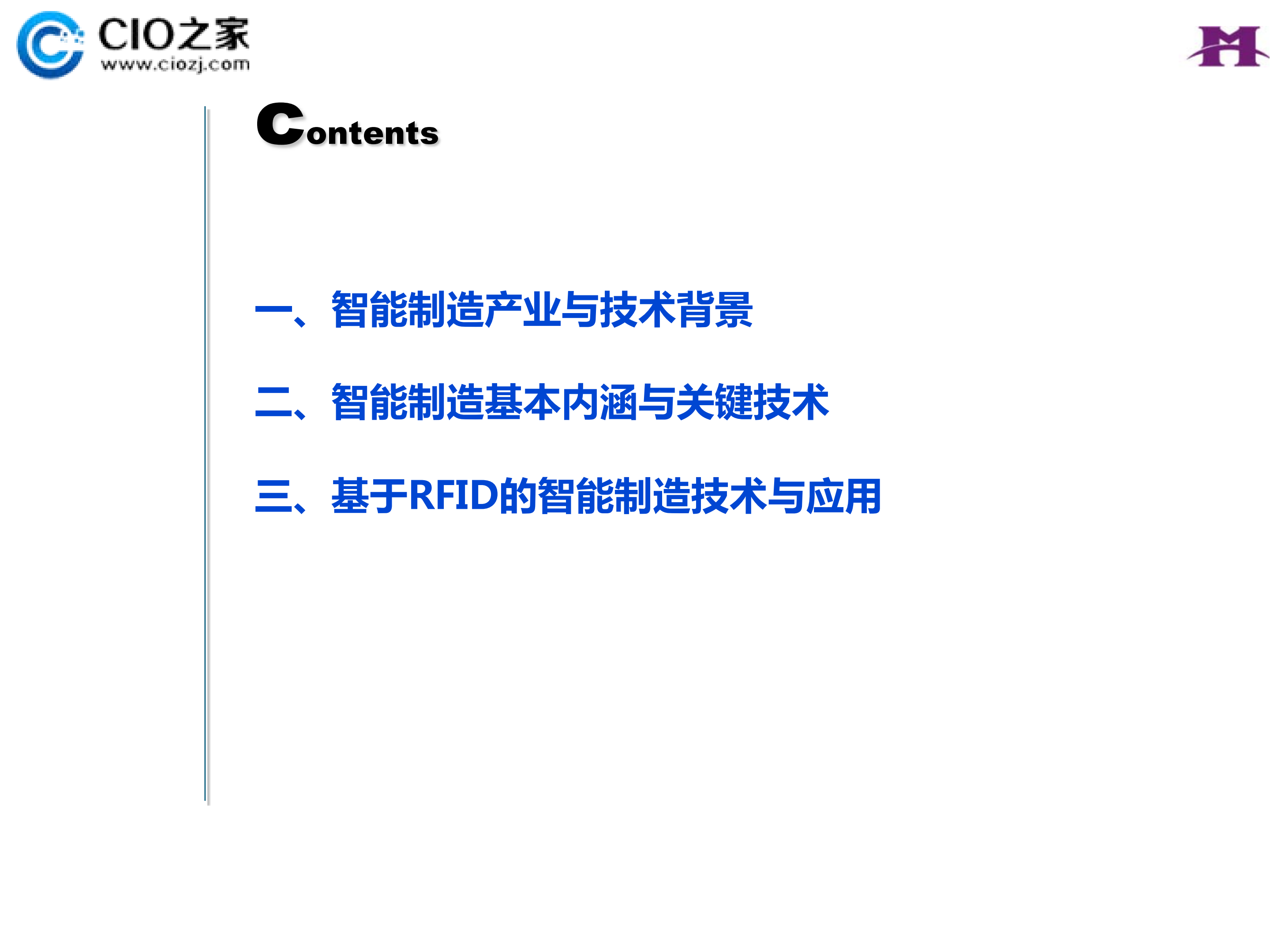 智能制造技术与应用_ITIL之家(www.itilzj.com)_.PDF 第2页