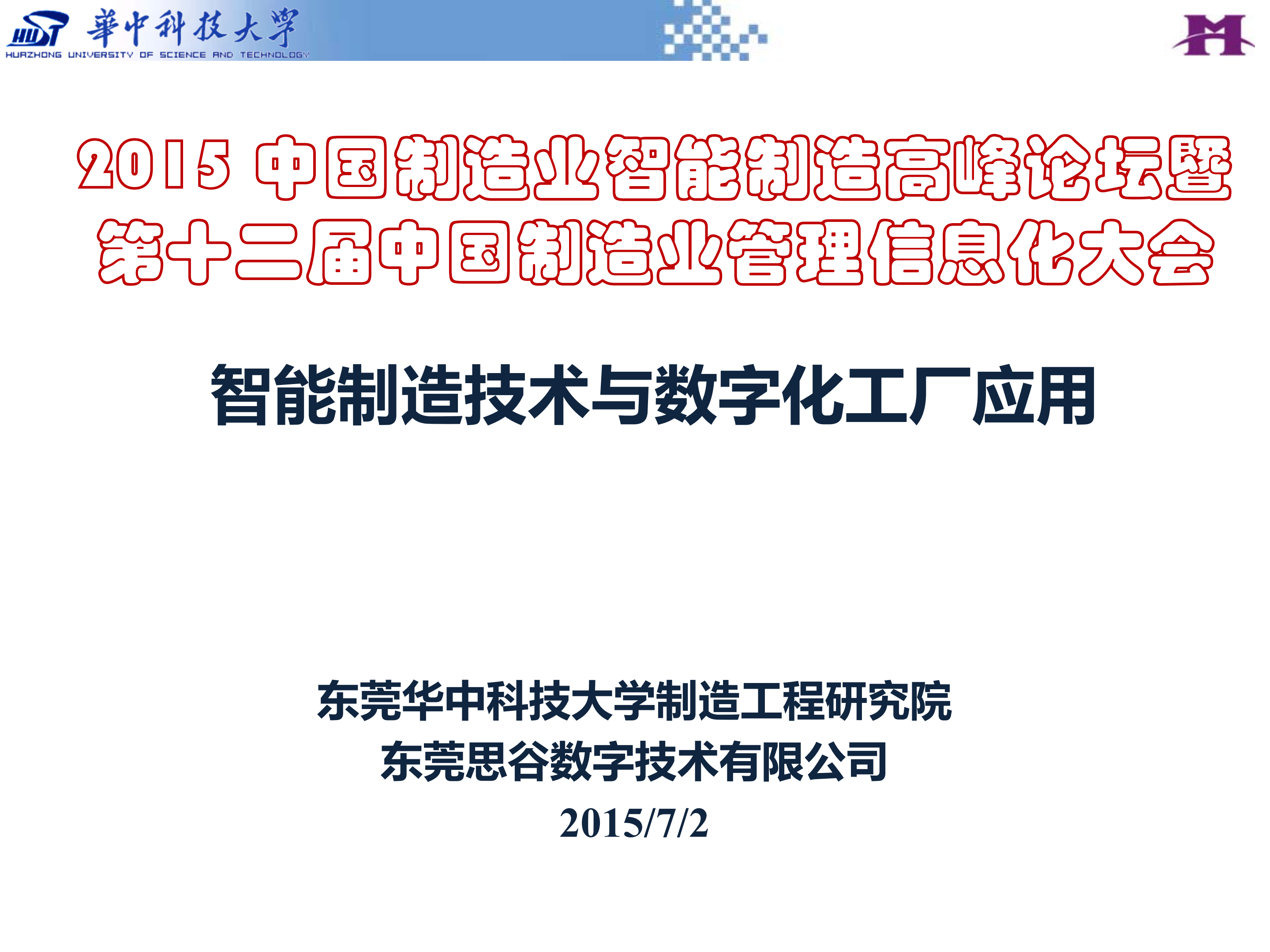智能制造技术与数字化工厂应用_ITIL之家(www.itilzj.com)_.PDF 第1页