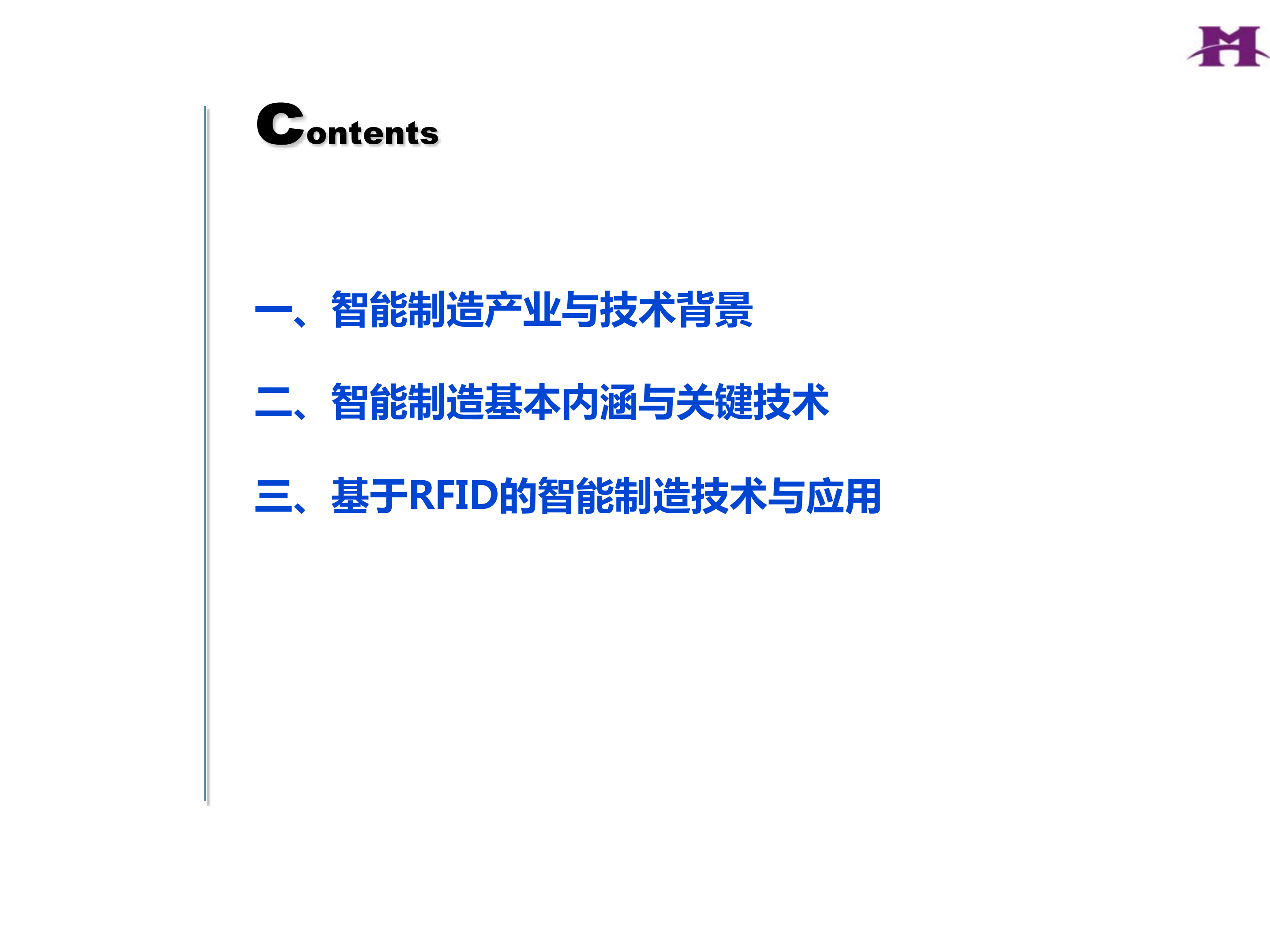 智能制造技术与数字化工厂应用_ITIL之家(www.itilzj.com)_.PDF 第2页