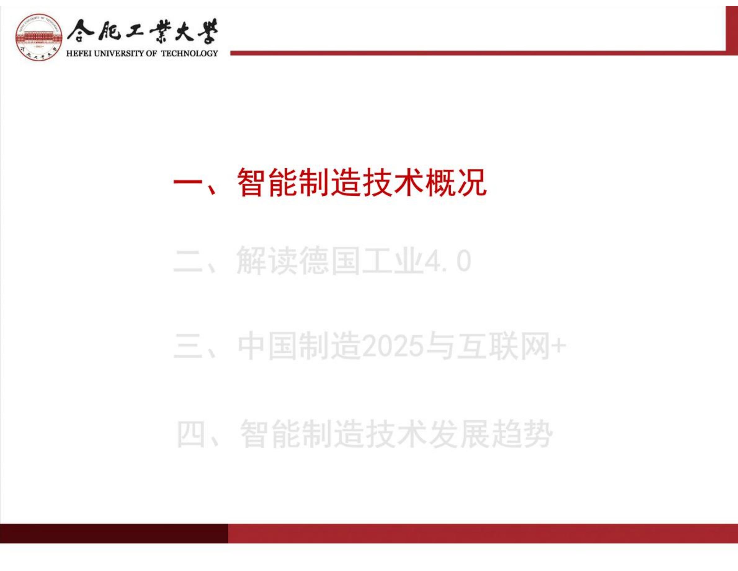 智能制造与互联网+制造的技术发展_ITIL之家(www.itilzj.com)_.PDF 第2页