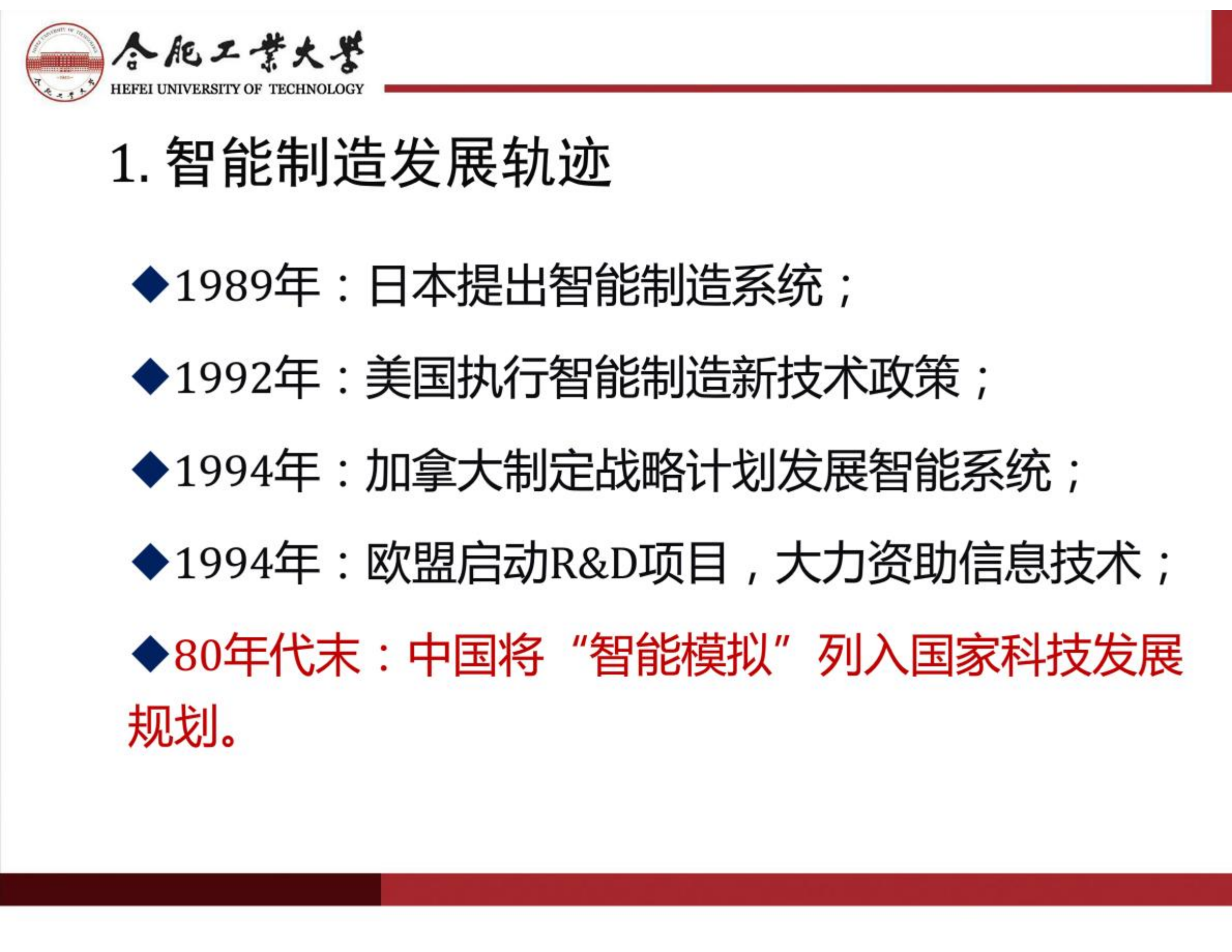 智能制造与互联网+制造的技术发展_ITIL之家(www.itilzj.com)_.PDF 第3页