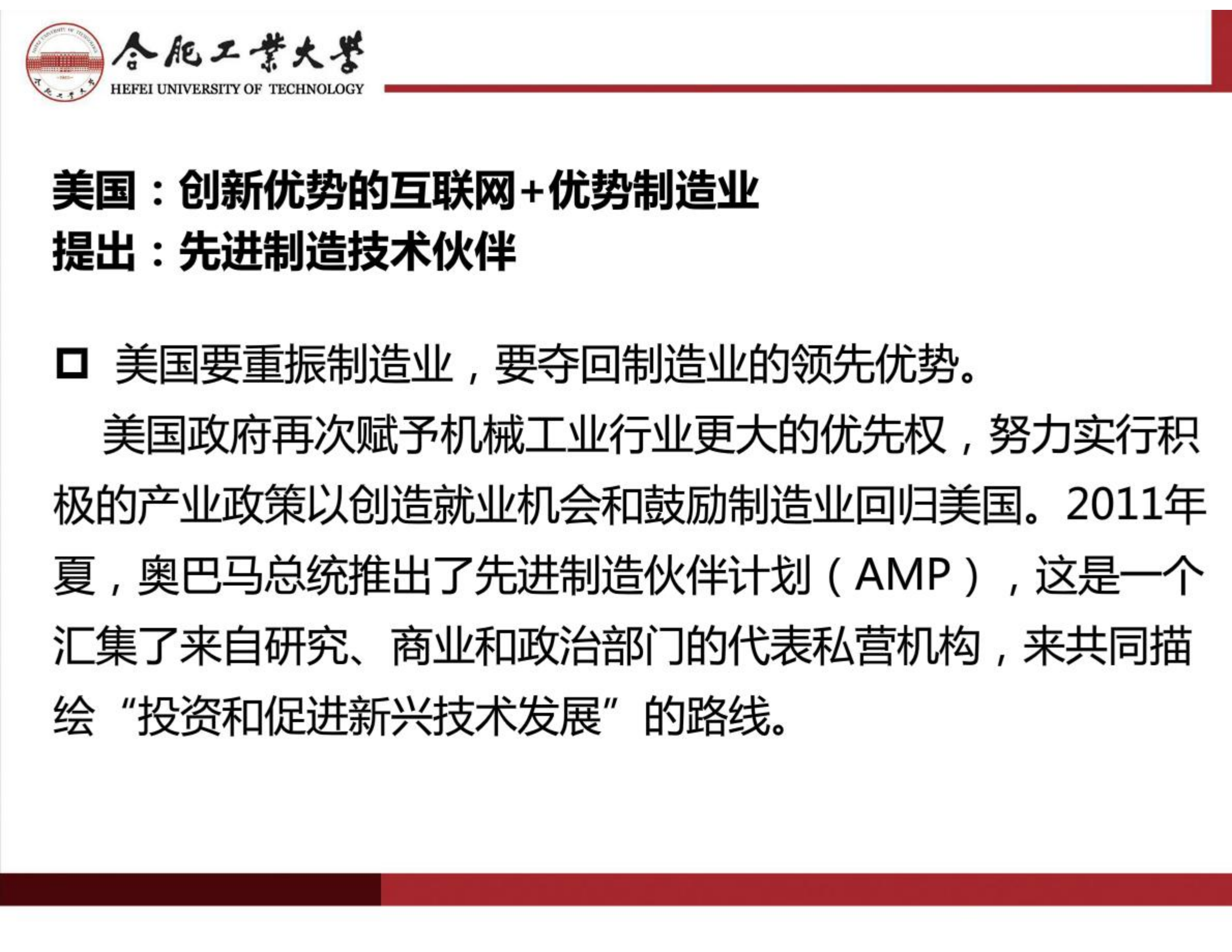 智能制造与互联网+制造的技术发展_ITIL之家(www.itilzj.com)_.PDF 第4页