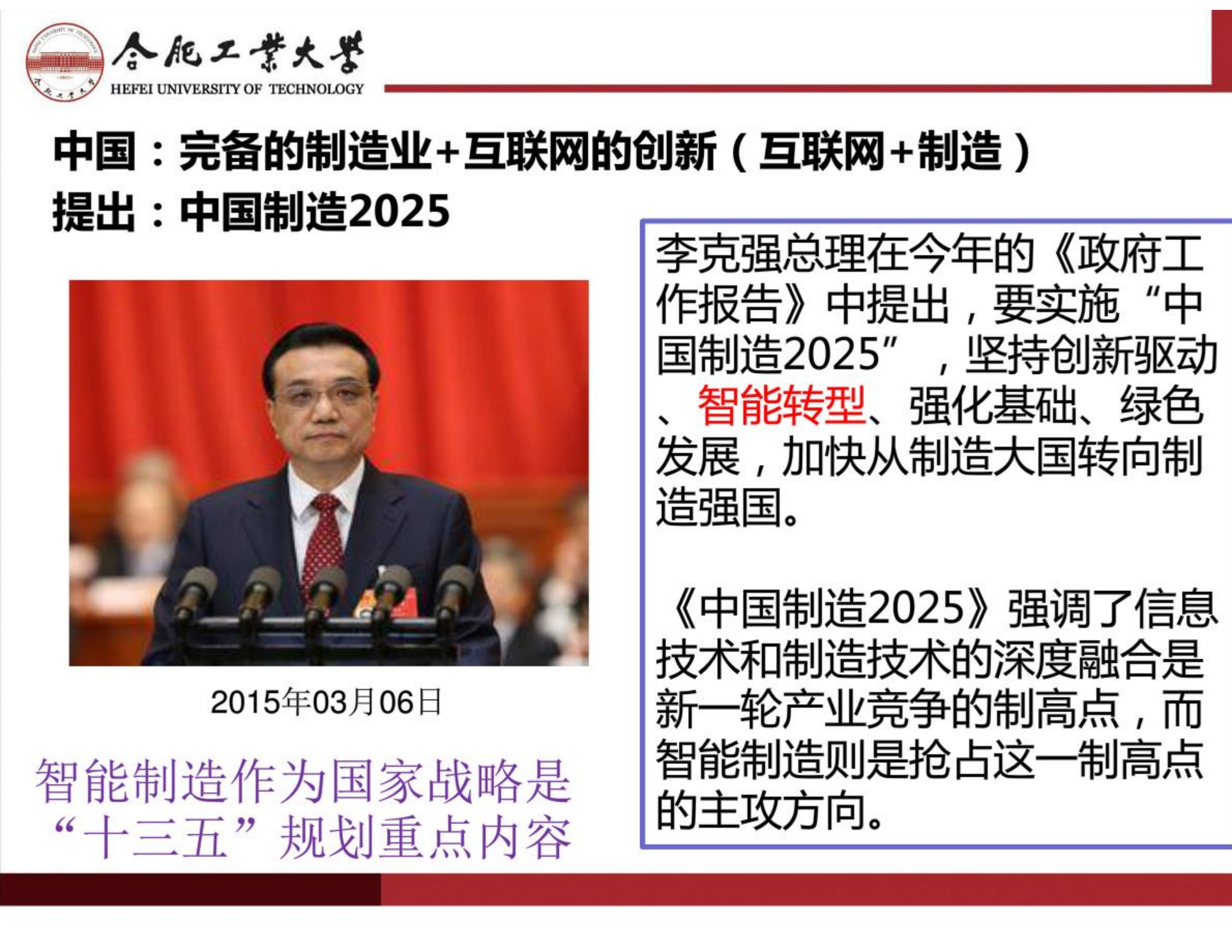 智能制造与互联网+制造的技术发展_ITIL之家(www.itilzj.com)_.PDF 第7页