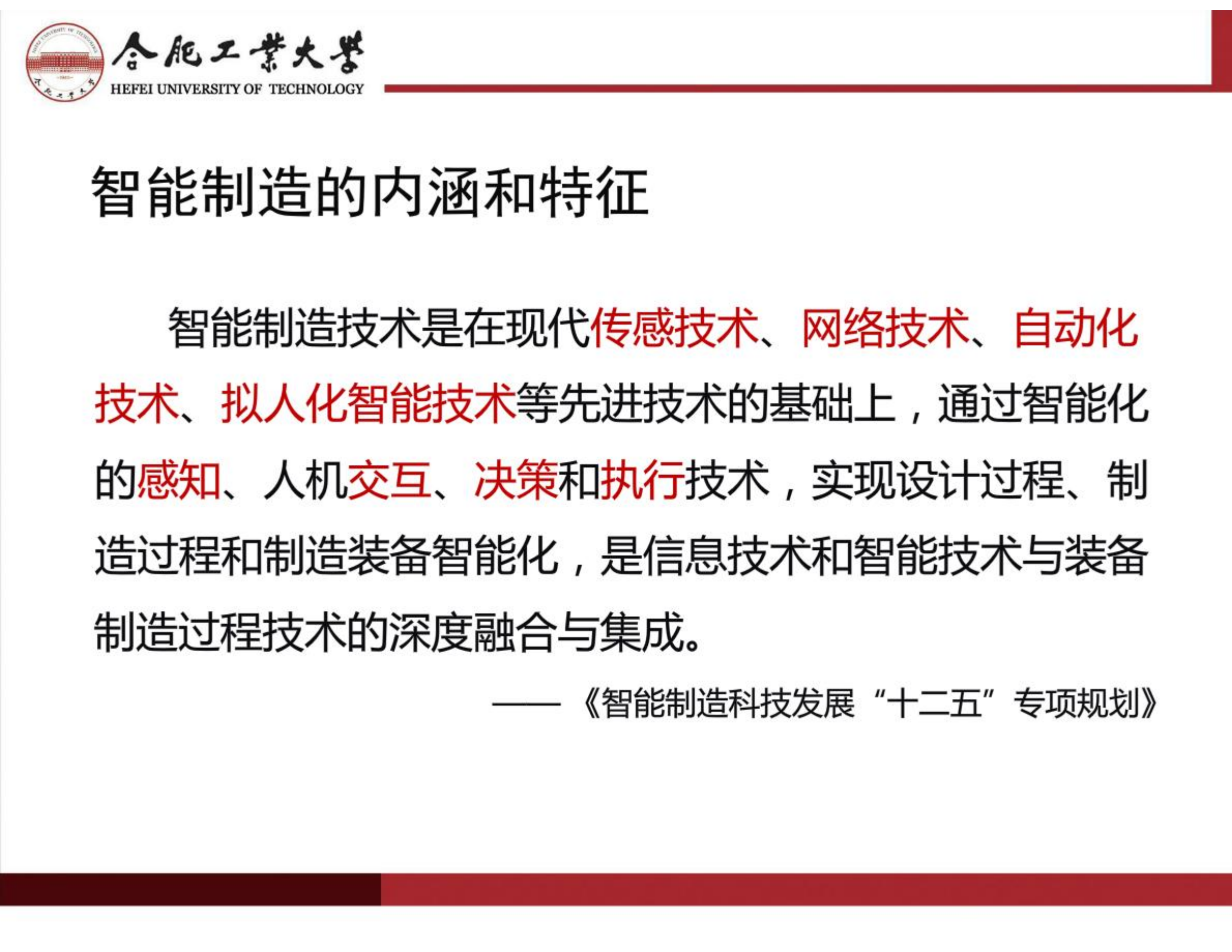 智能制造与互联网+制造的技术发展_ITIL之家(www.itilzj.com)_.PDF 第9页