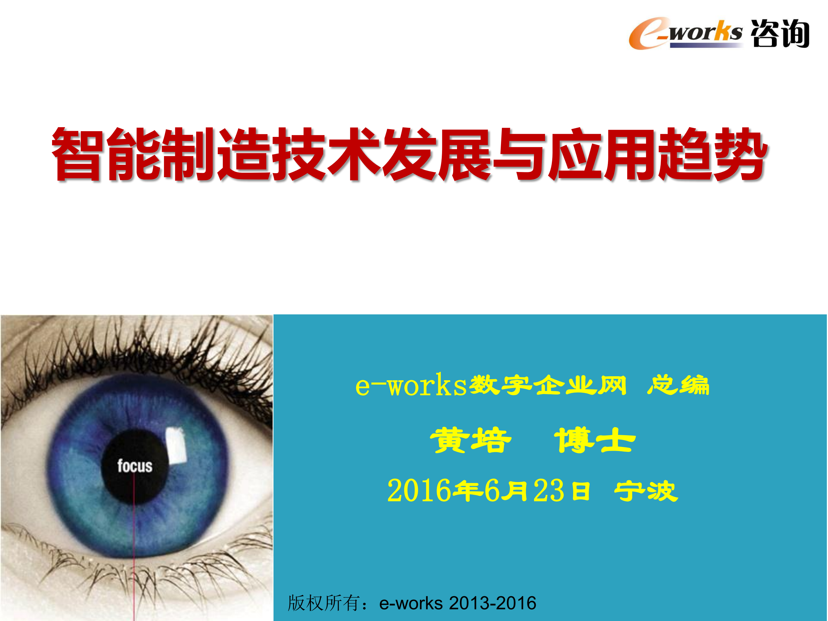 智能制造技术发展与应用趋势_ITIL之家(www.itilzj.com)_.PDF 第1页