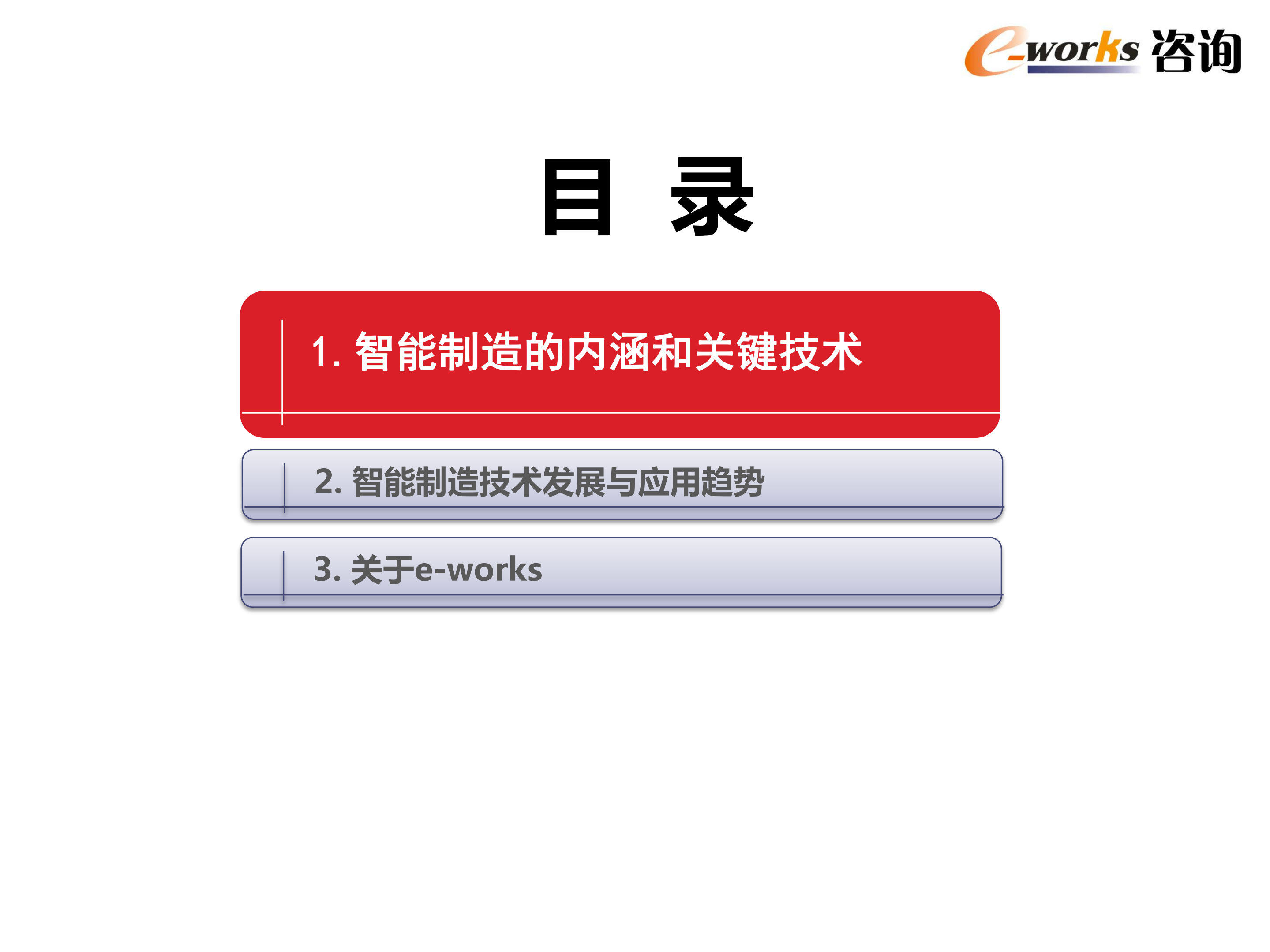 智能制造技术发展与应用趋势_ITIL之家(www.itilzj.com)_.PDF 第2页