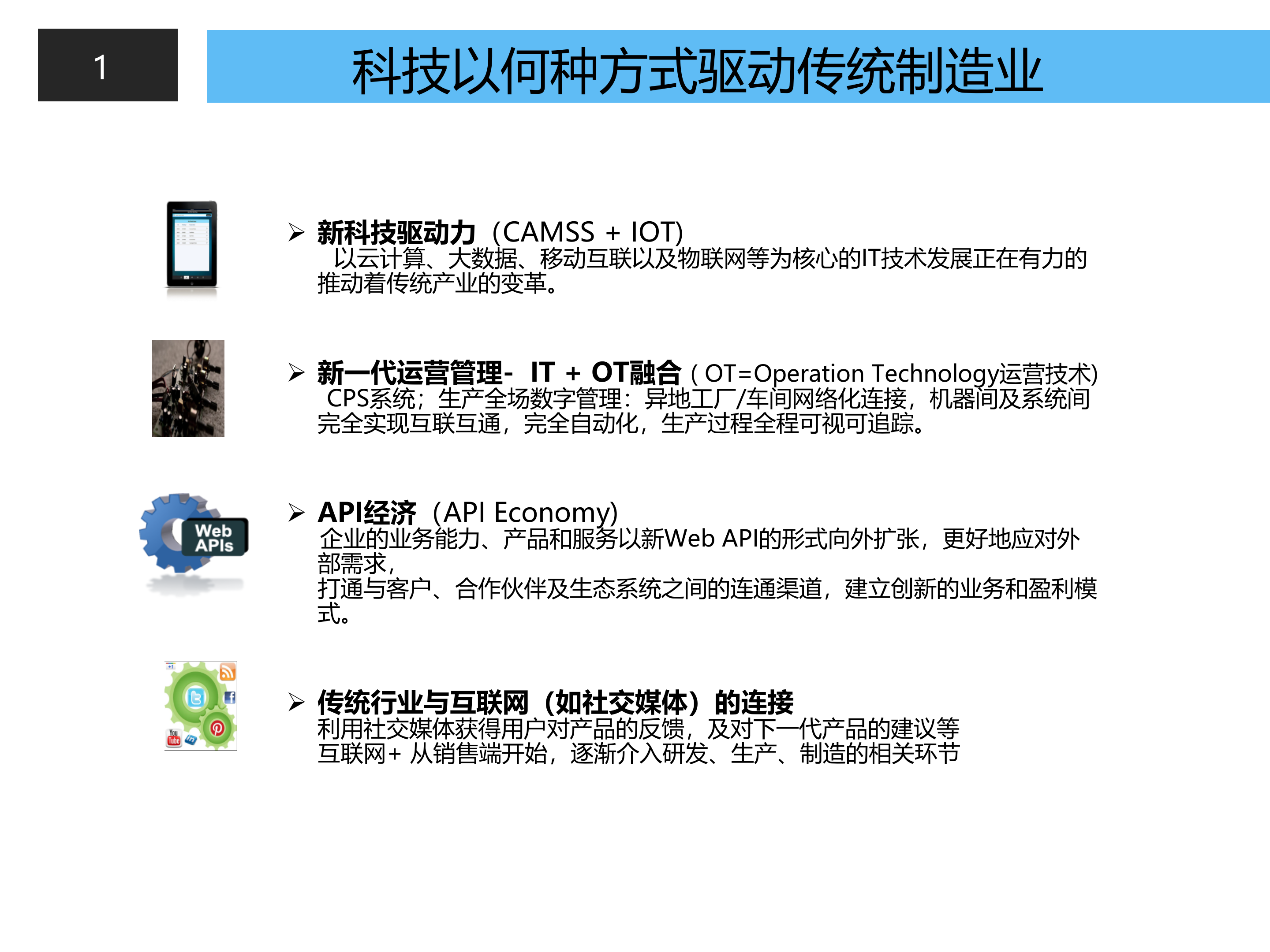 智能制造的维度分析_ITIL之家(www.itilzj.com)_.PPT 第4页