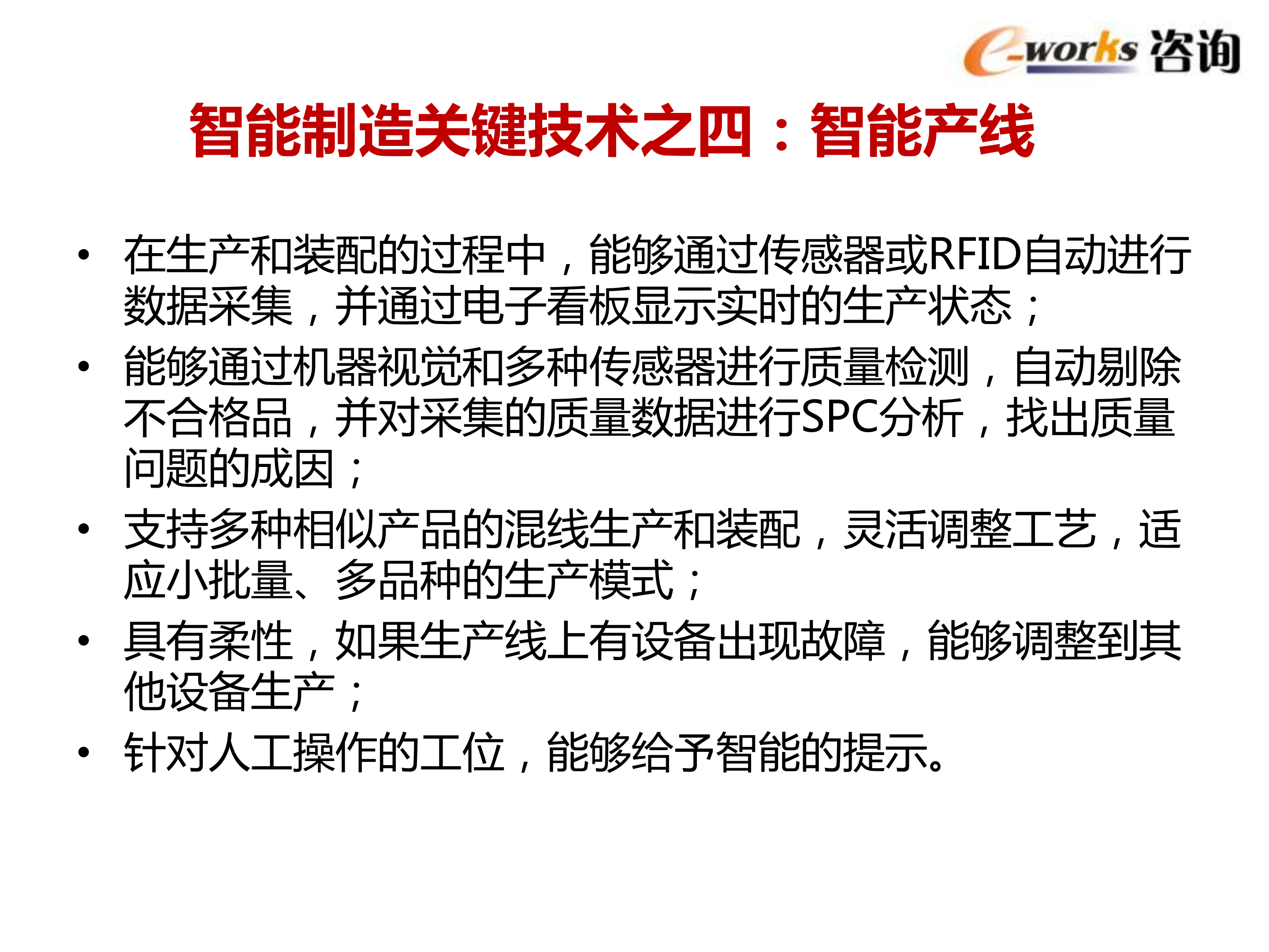 智能制造的内涵和推进策略_ITIL之家(www.itilzj.com)_.PDF 第10页