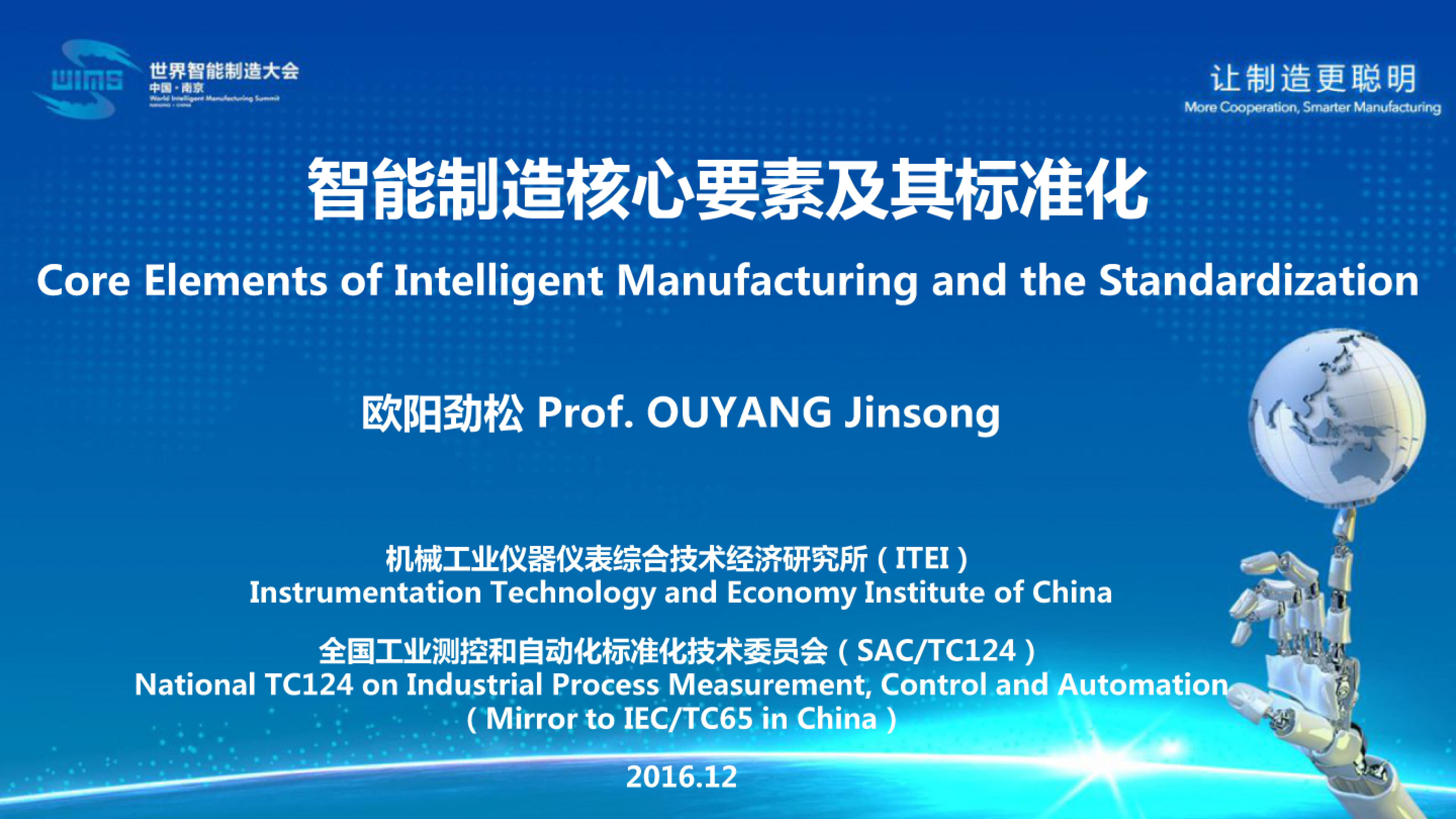 智能制造核心要素及其标准化_ITIL之家(www.itilzj.com)_.PDF 第1页