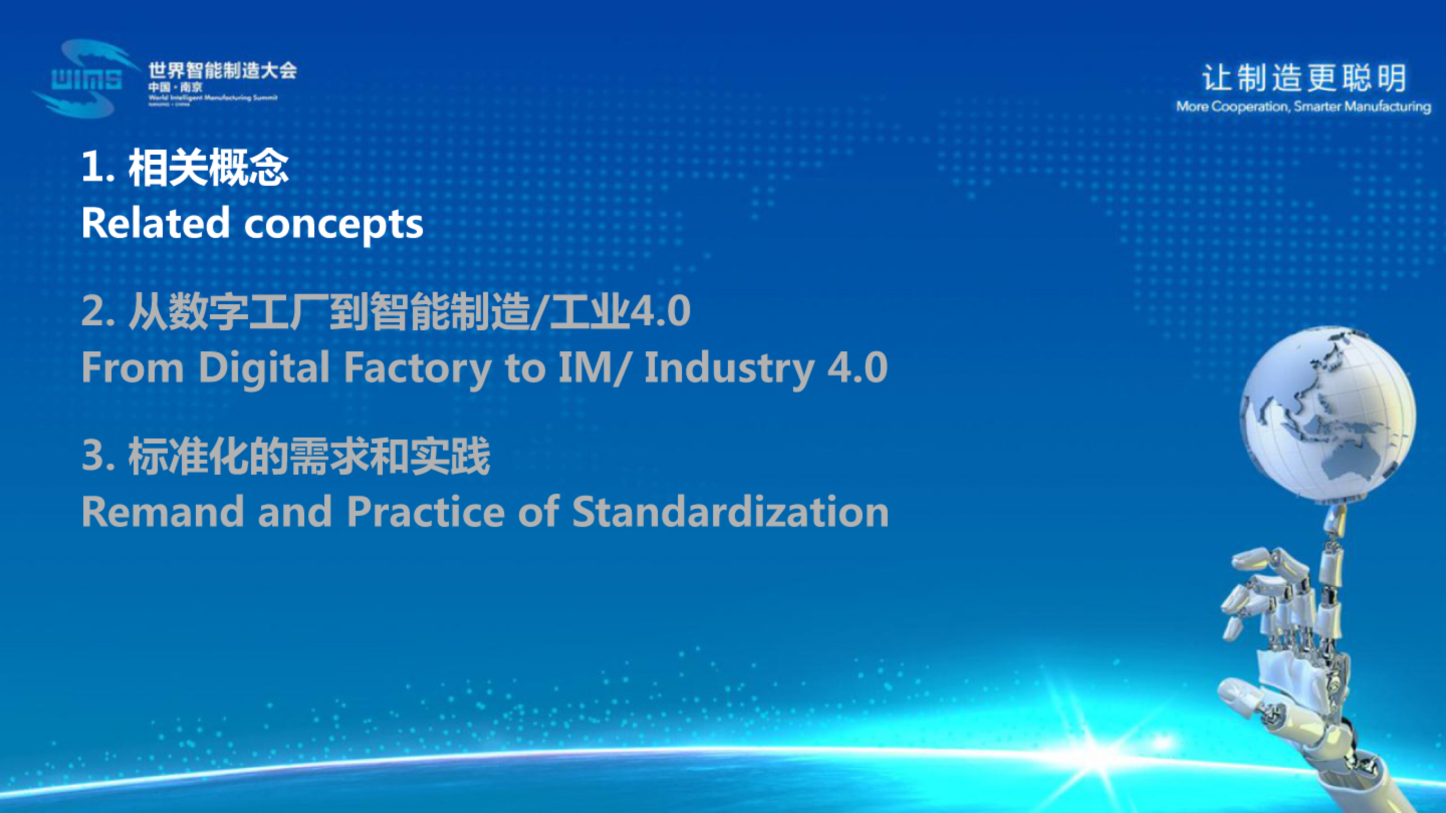 智能制造核心要素及其标准化_ITIL之家(www.itilzj.com)_.PDF 第2页