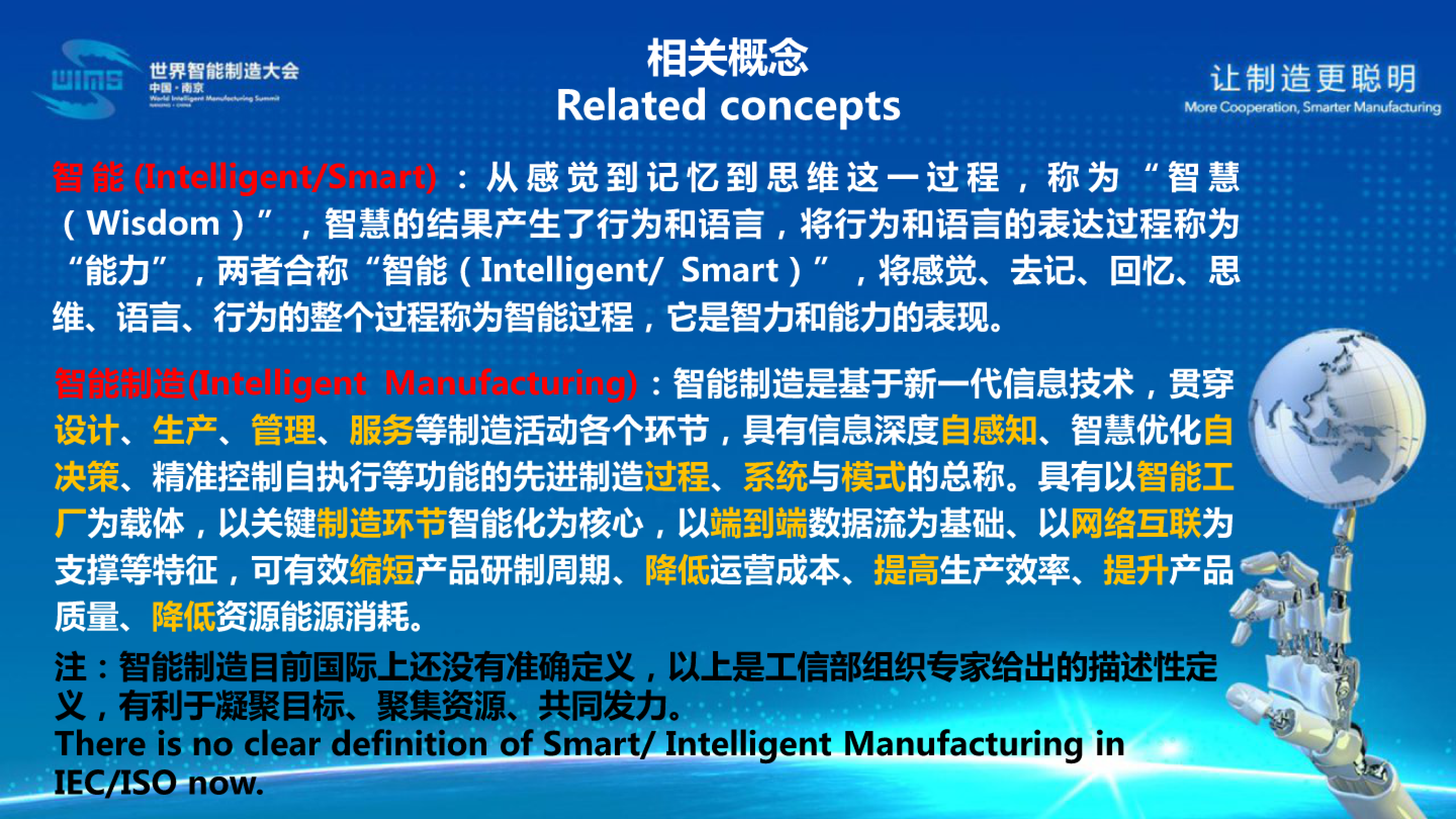 智能制造核心要素及其标准化_ITIL之家(www.itilzj.com)_.PDF 第5页