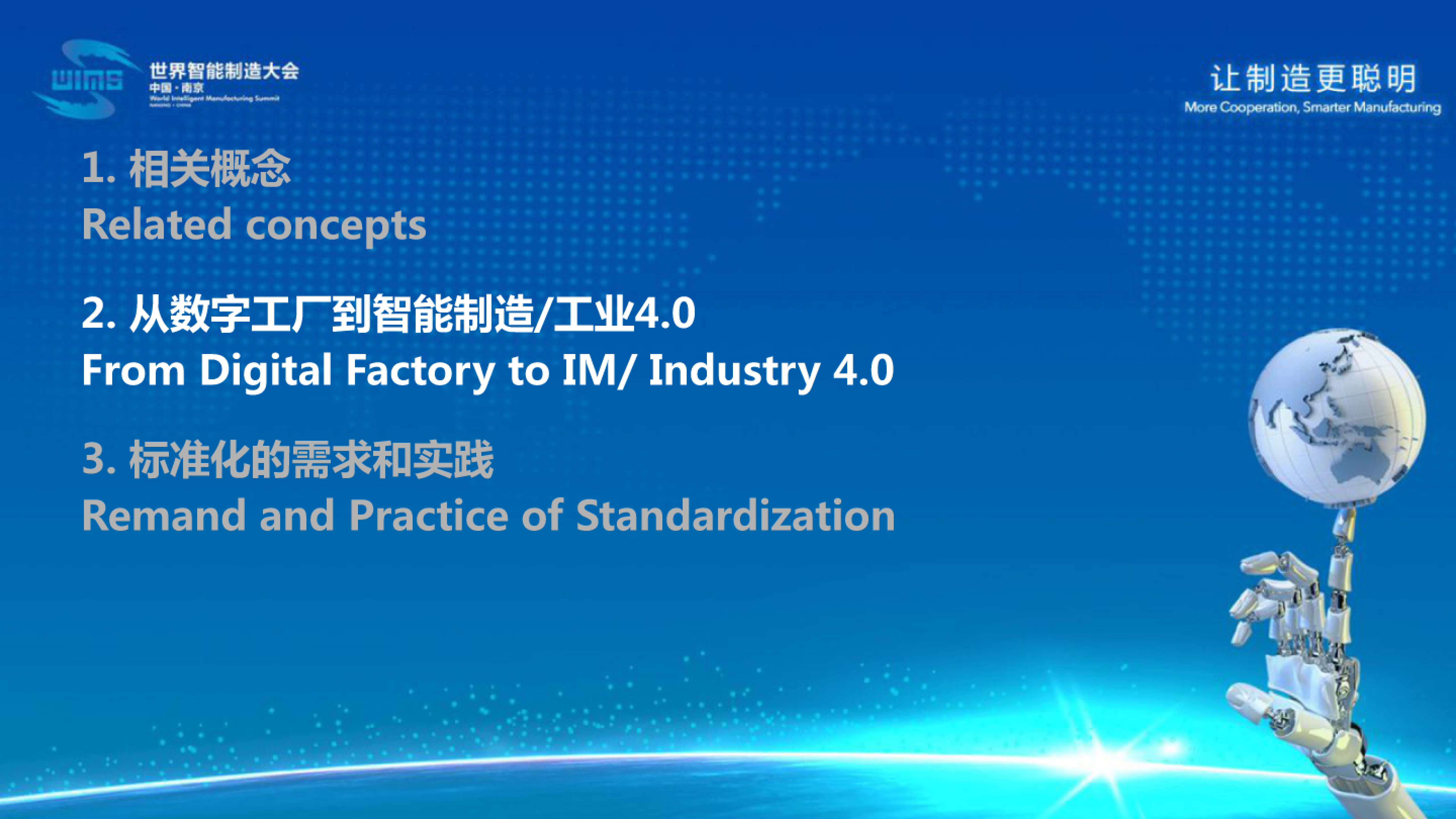 智能制造核心要素及其标准化_ITIL之家(www.itilzj.com)_.PDF 第6页