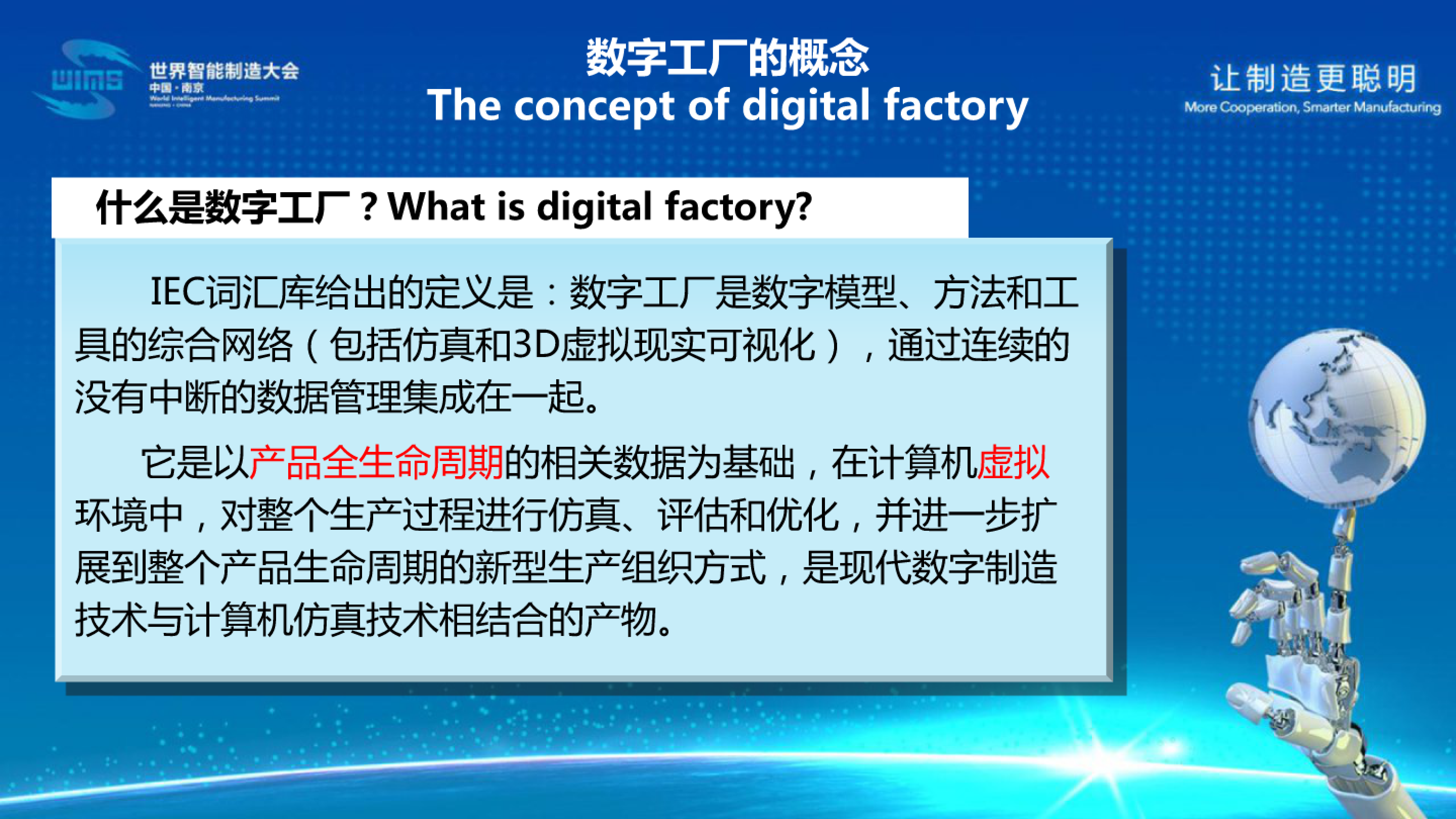 智能制造核心要素及其标准化_ITIL之家(www.itilzj.com)_.PDF 第7页