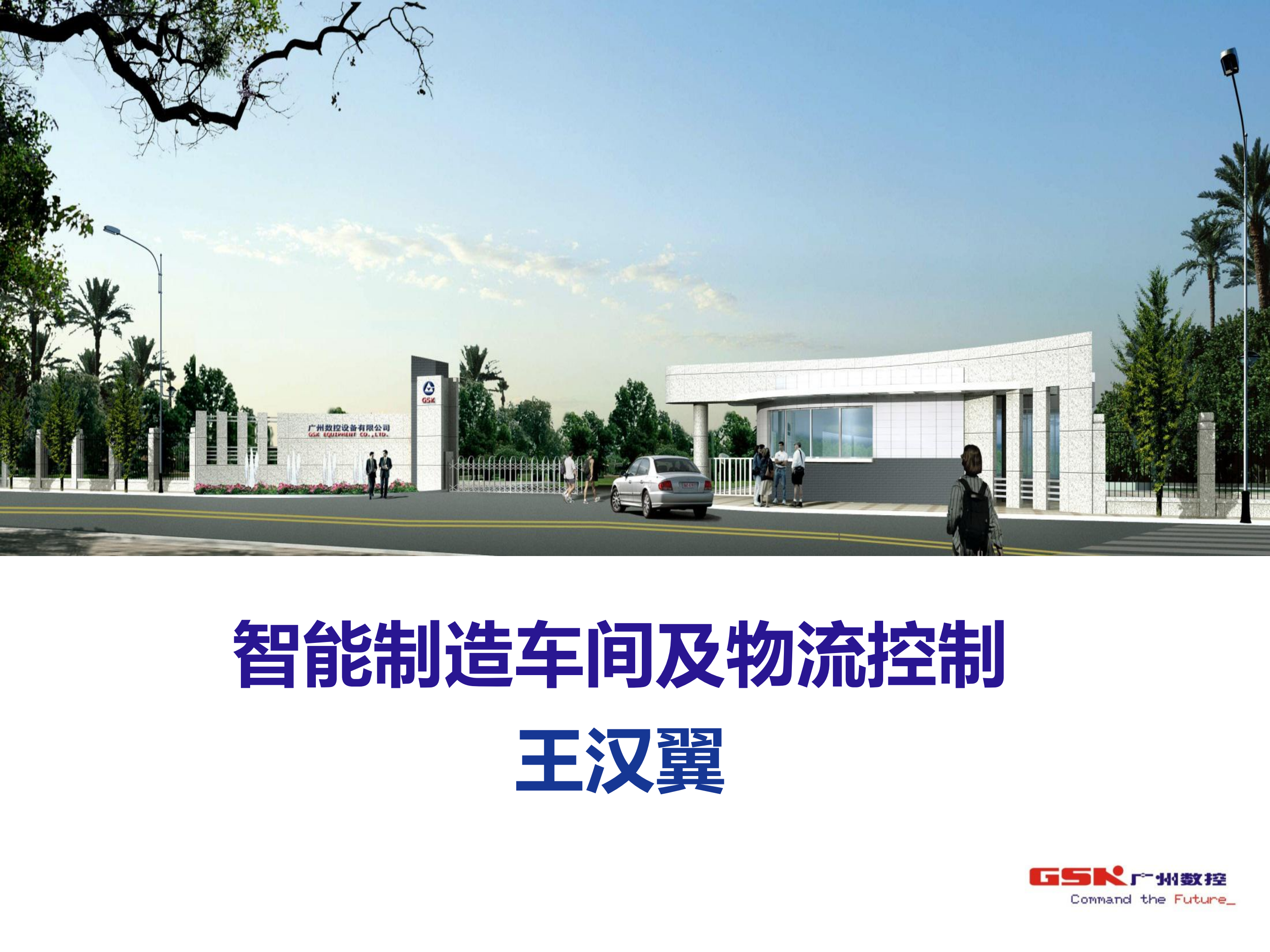 智能制造车间及物流控制_ITIL之家(www.itilzj.com)_.PDF 第1页