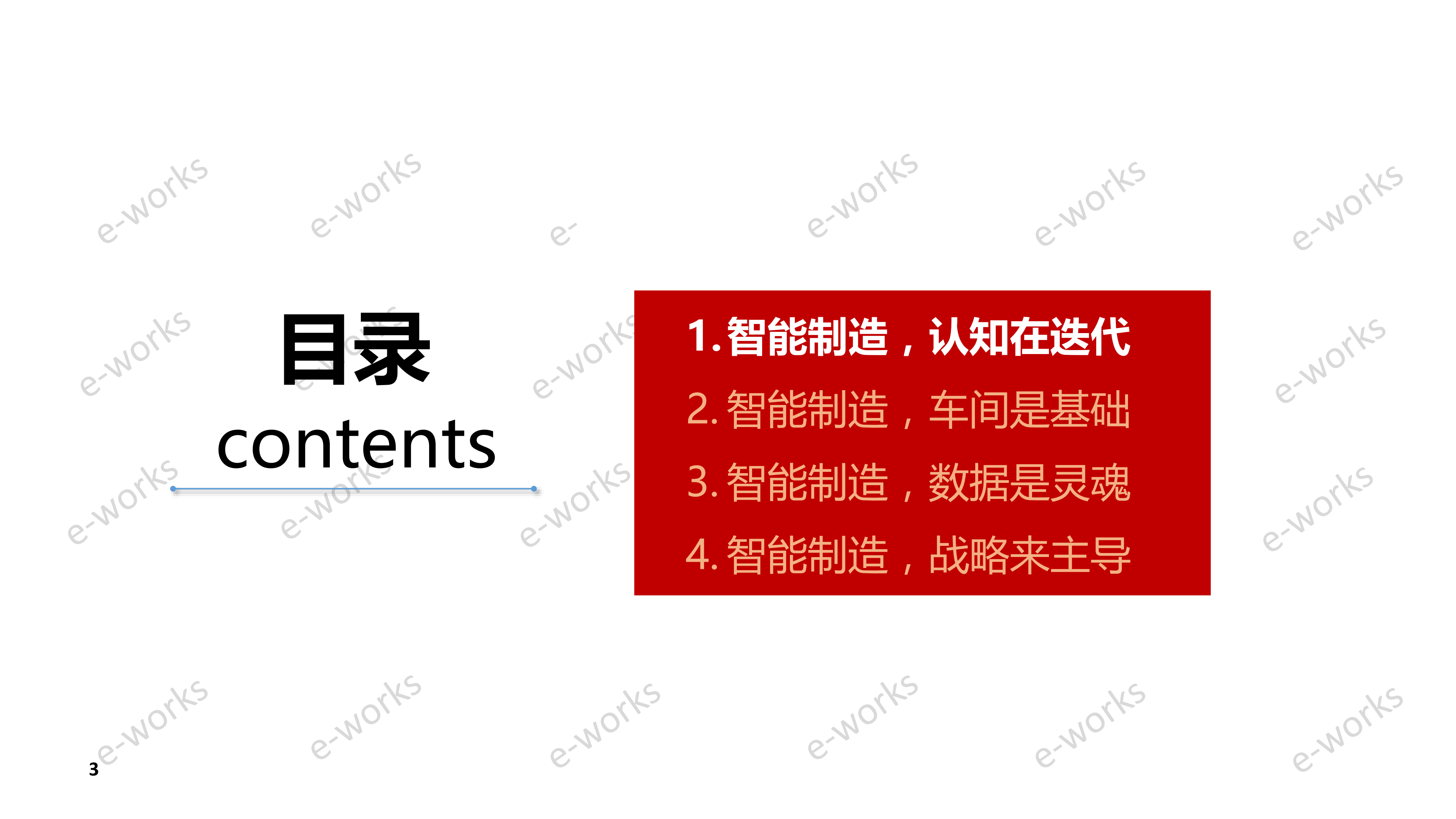 智能制造的观察、思考与思路_ITIL之家(www.itilzj.com)_.PDF 第2页