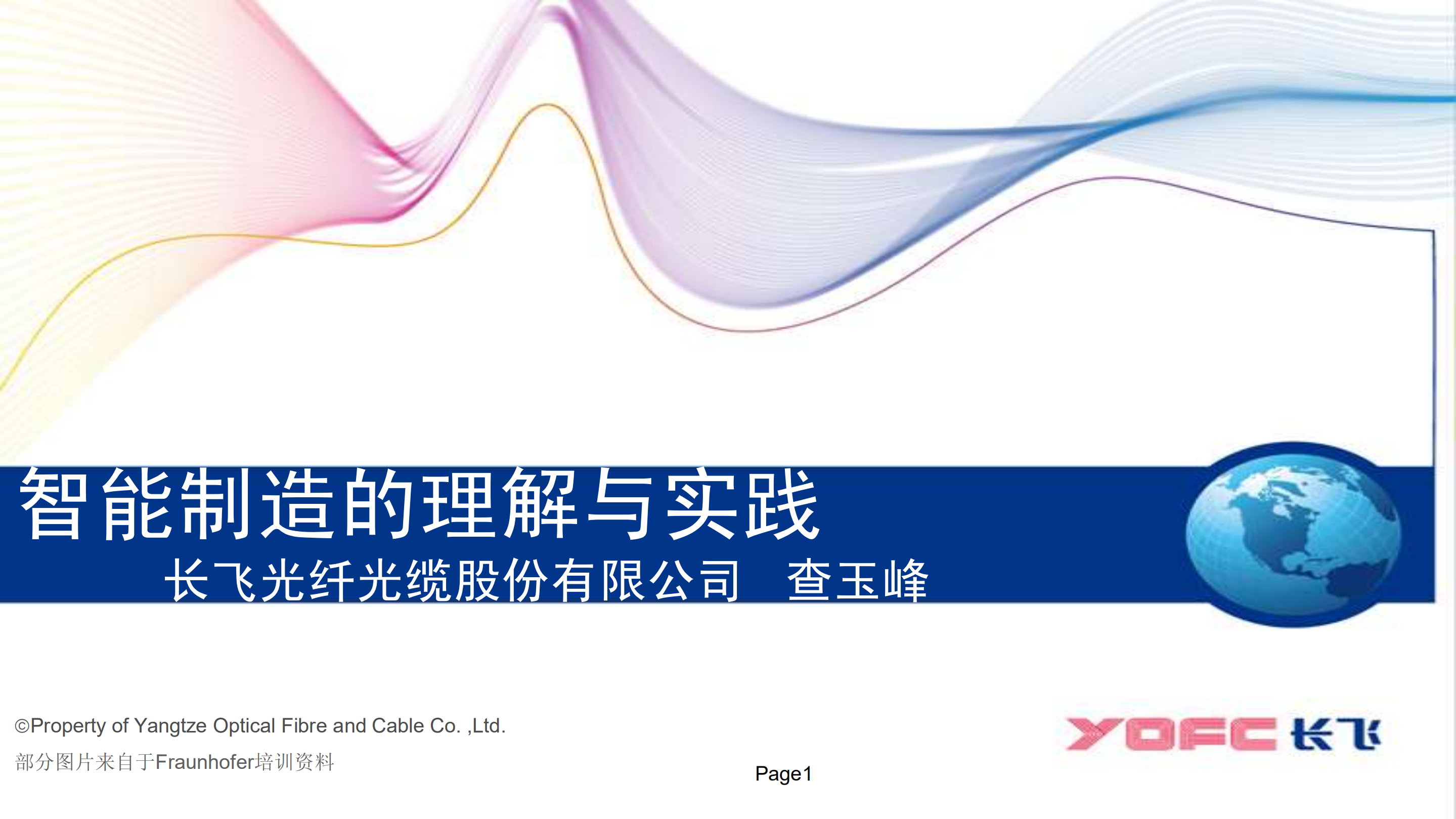 智能制造的理解与实践_ITIL之家(www.itilzj.com)_.PDF 第1页