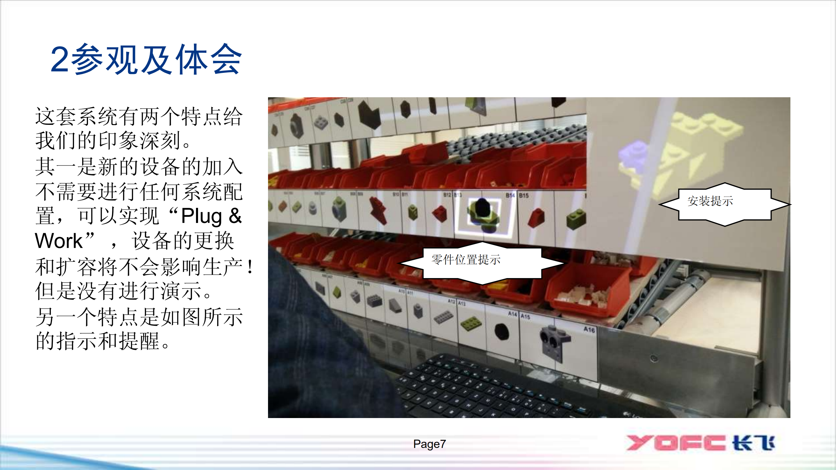 智能制造的理解与实践_ITIL之家(www.itilzj.com)_.PDF 第7页