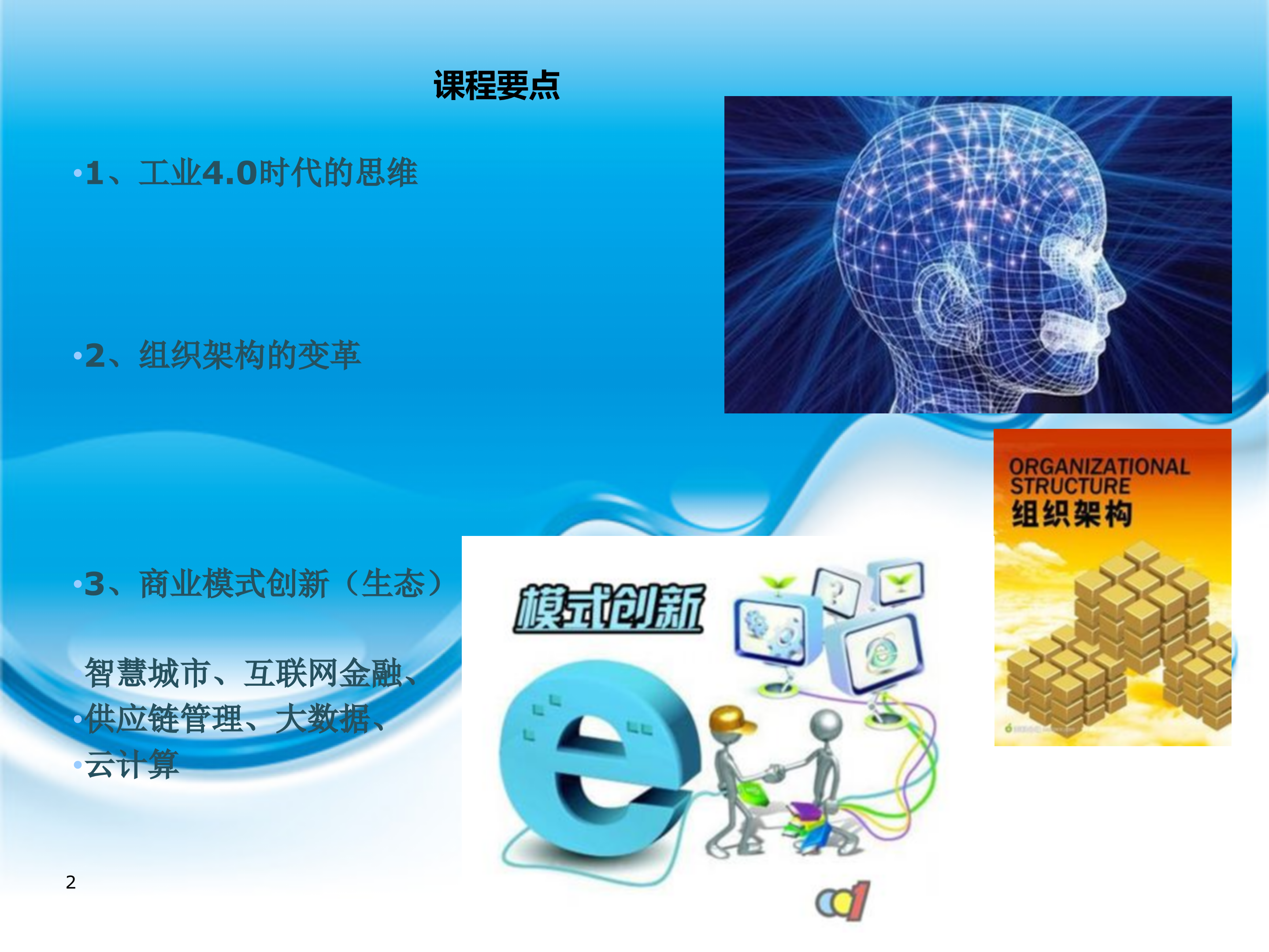 智能制造2025与工业40经济发展之道_ITIL之家(www.itilzj.com)_.PPTX 第2页