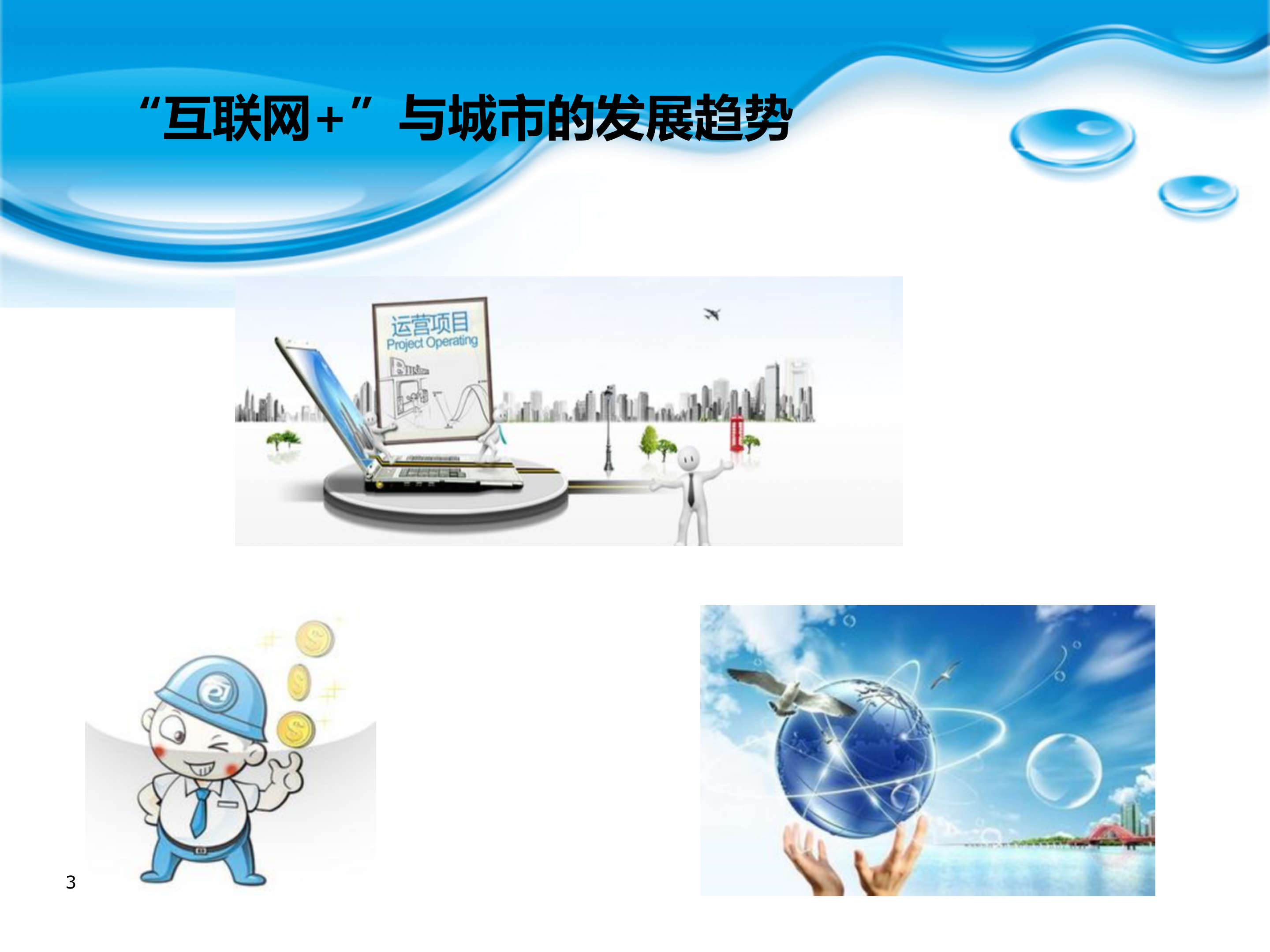 智能制造2025与工业40经济发展之道_ITIL之家(www.itilzj.com)_.PPTX 第3页