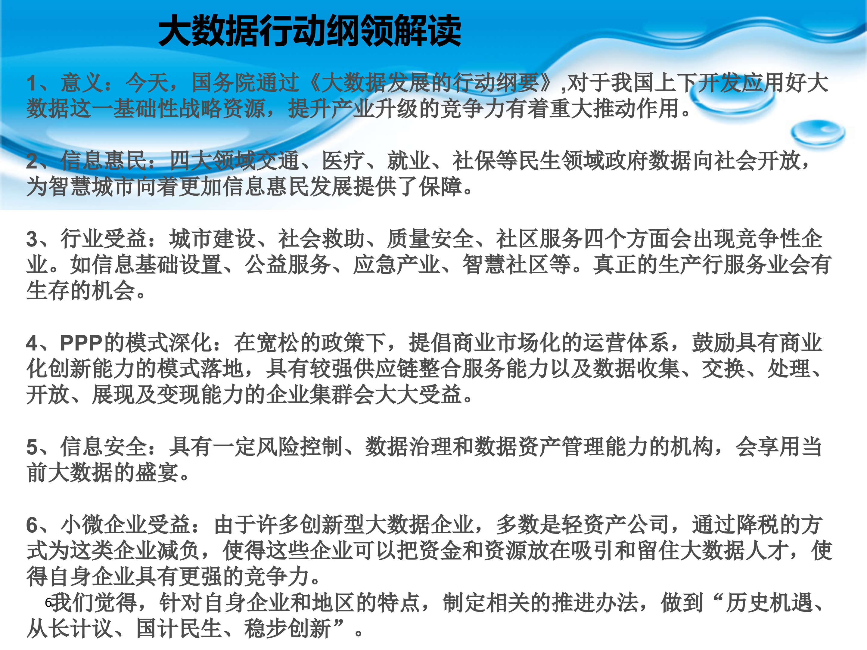 智能制造2025与工业40经济发展之道_ITIL之家(www.itilzj.com)_.PPTX 第6页