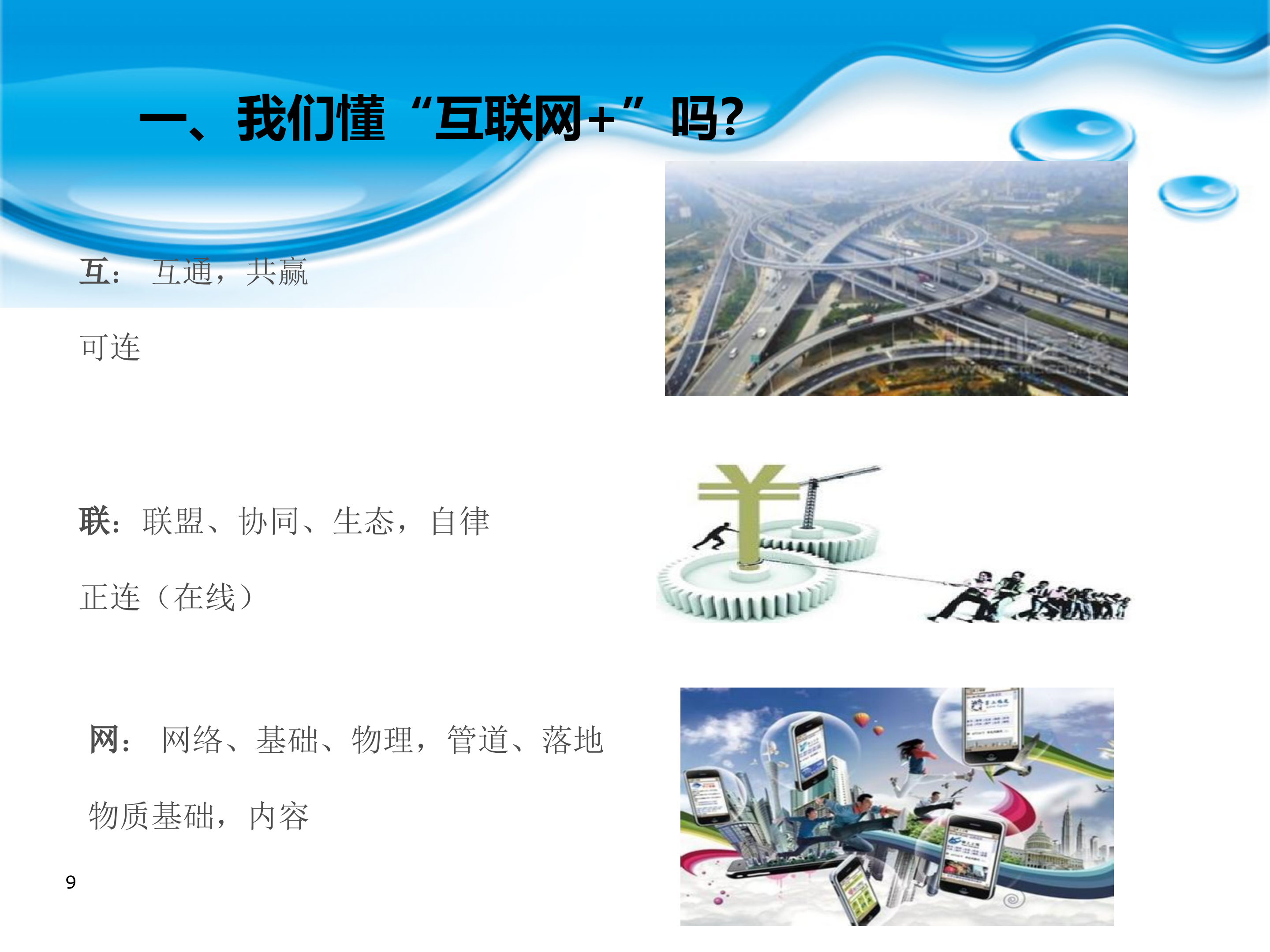 智能制造2025与工业40经济发展之道_ITIL之家(www.itilzj.com)_.PPTX 第9页