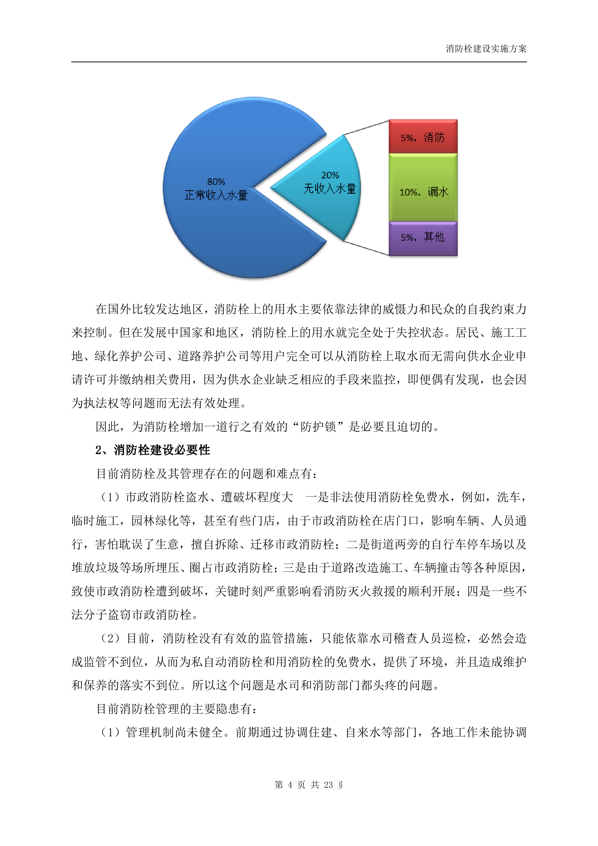 智能消防解决方案_ITIL之家(www.itilzj.com)_.DOCX 第4页