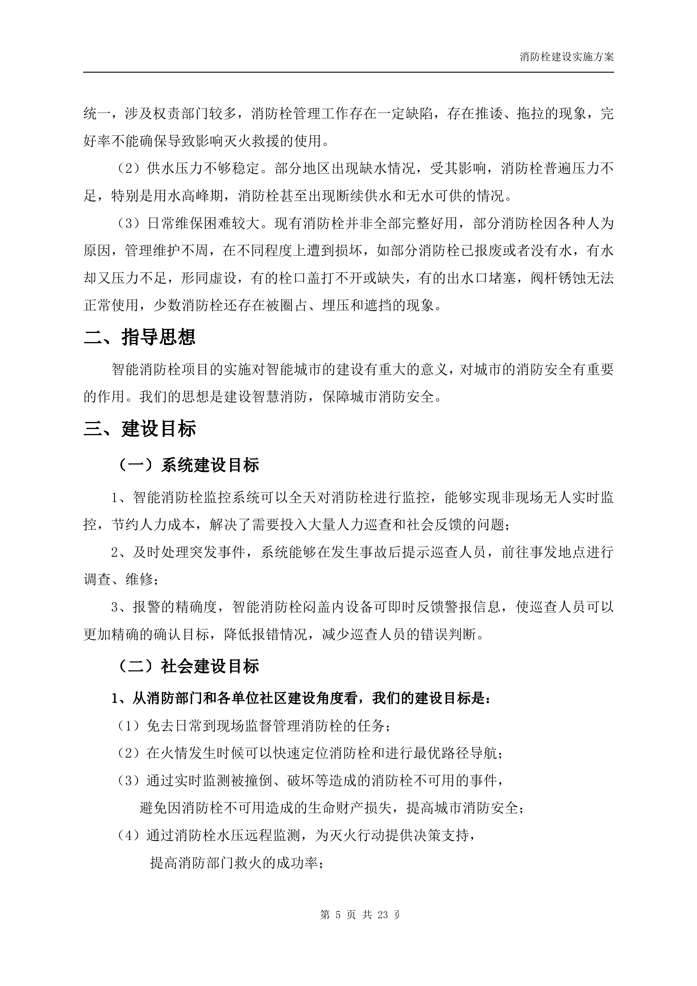 智能消防解决方案_ITIL之家(www.itilzj.com)_.DOCX 第5页