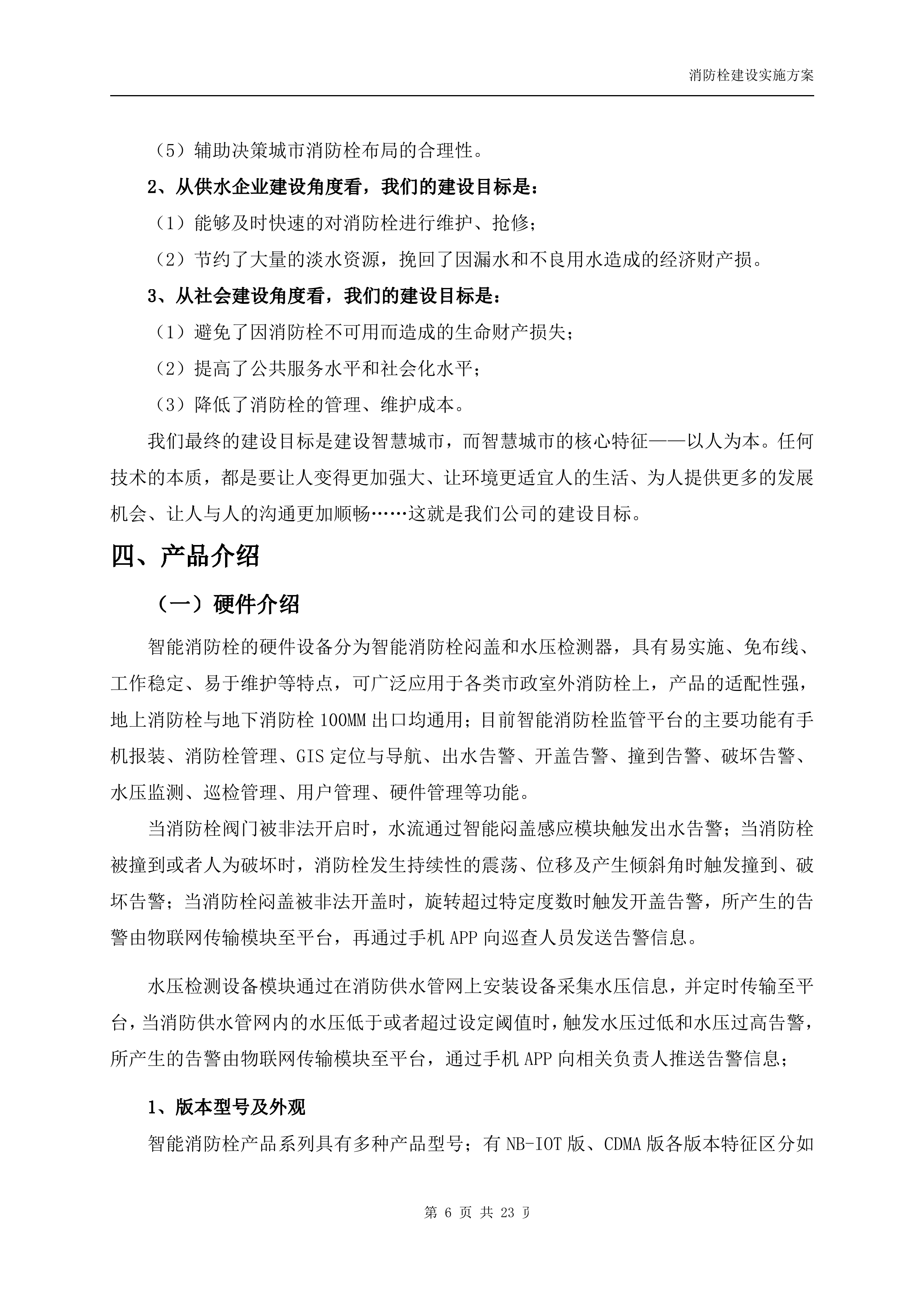 智能消防解决方案_ITIL之家(www.itilzj.com)_.DOCX 第6页