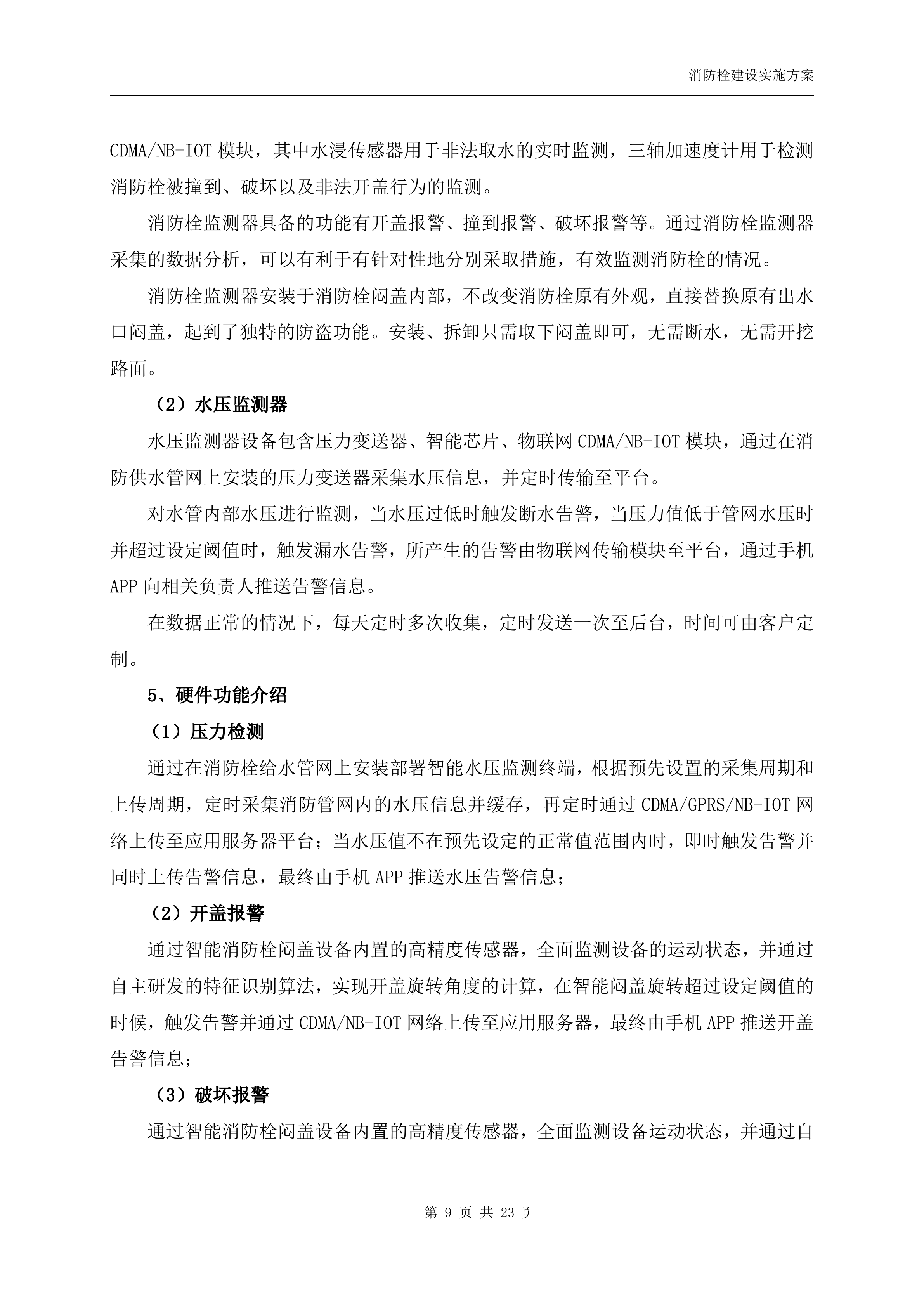 智能消防解决方案_ITIL之家(www.itilzj.com)_.DOCX 第9页