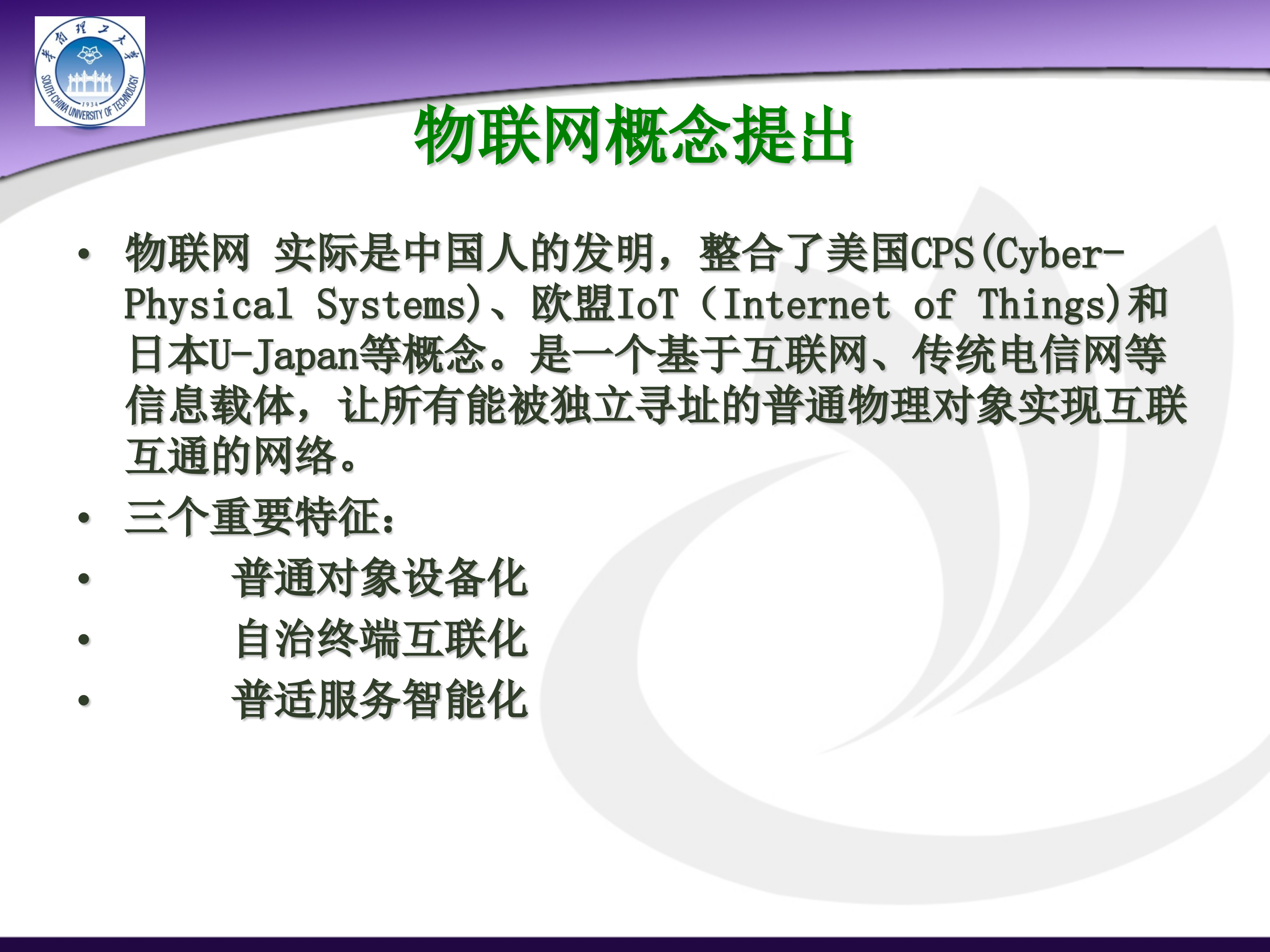 智能物流产业发展_ITIL之家(www.itilzj.com)_.PPT 第7页