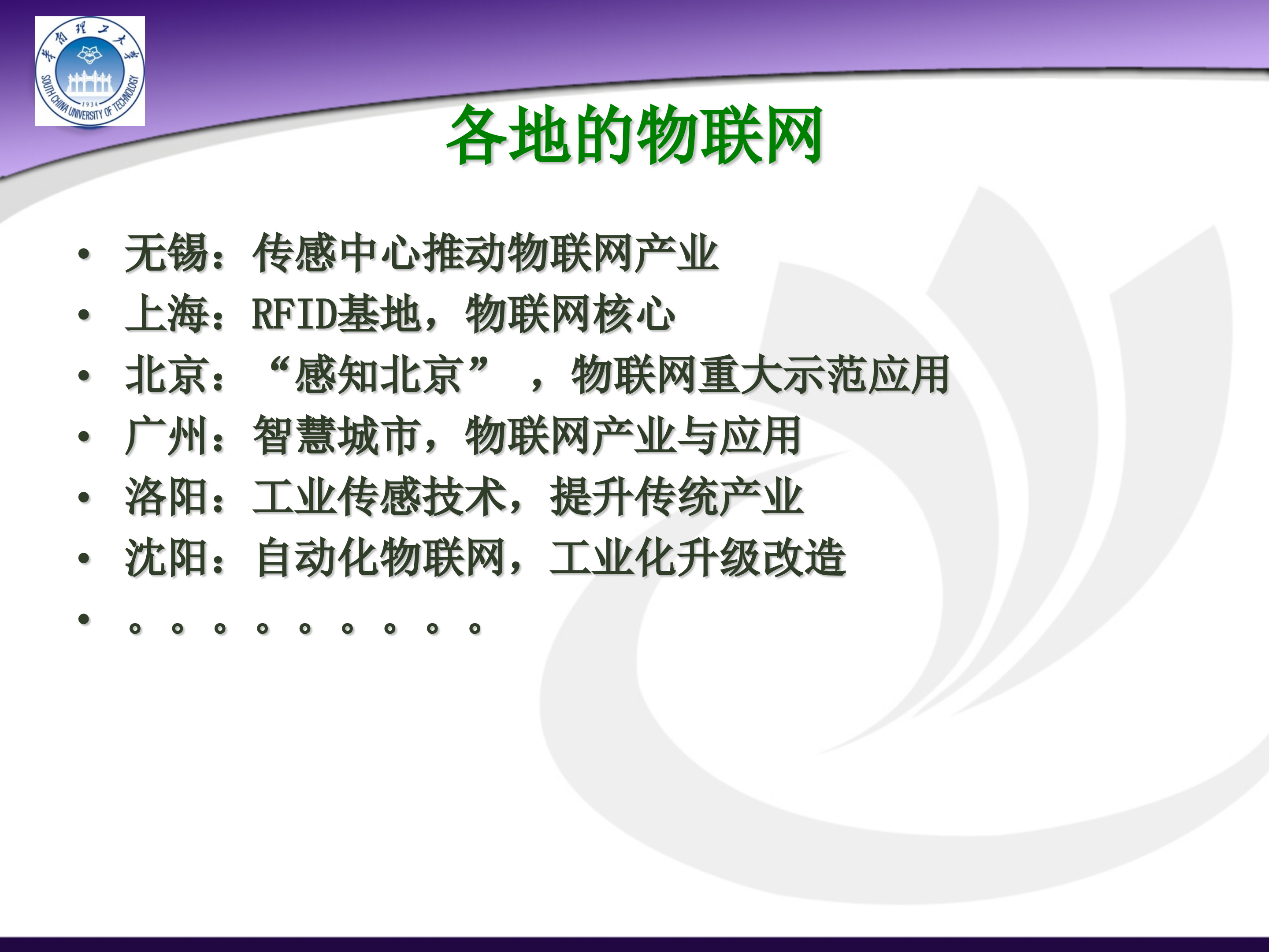 智能物流产业发展_ITIL之家(www.itilzj.com)_.PPT 第9页