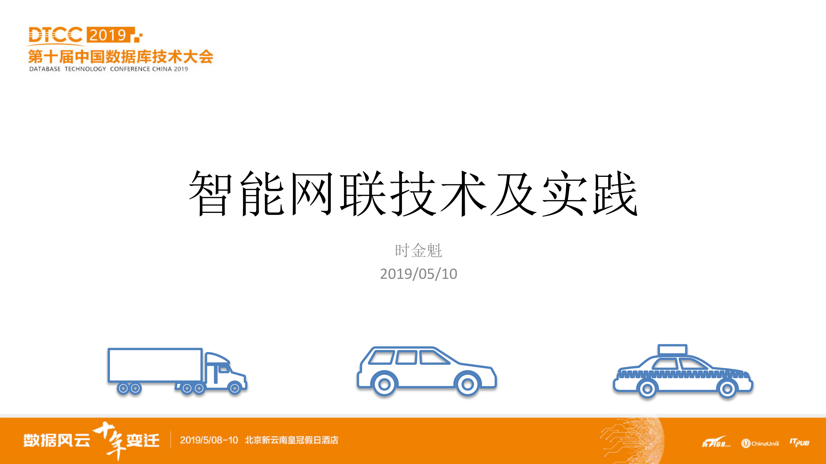 智能网联技术及实践_ITIL之家(www.itilzj.com)_.PDF 第1页