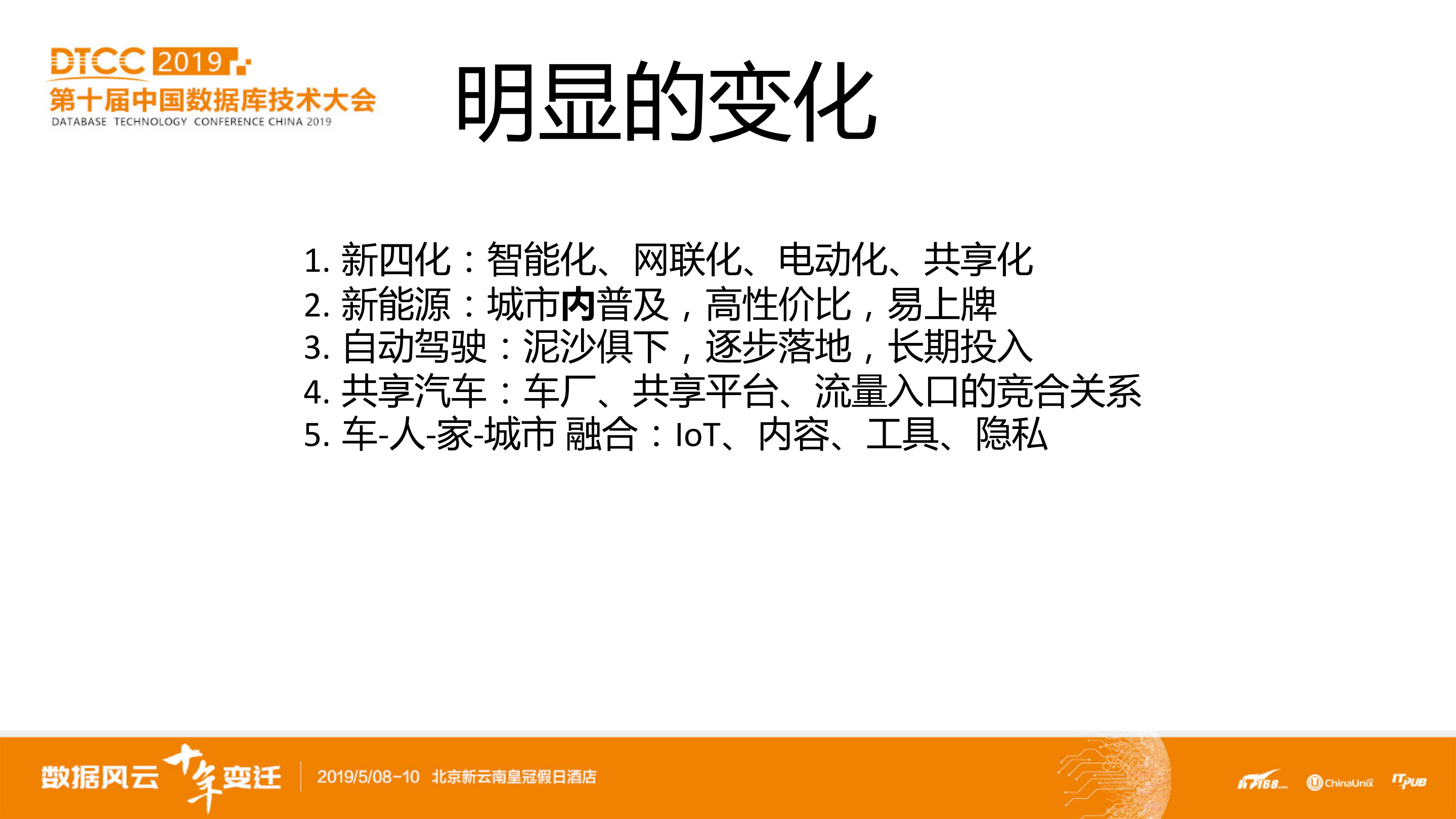 智能网联技术及实践_ITIL之家(www.itilzj.com)_.PDF 第4页