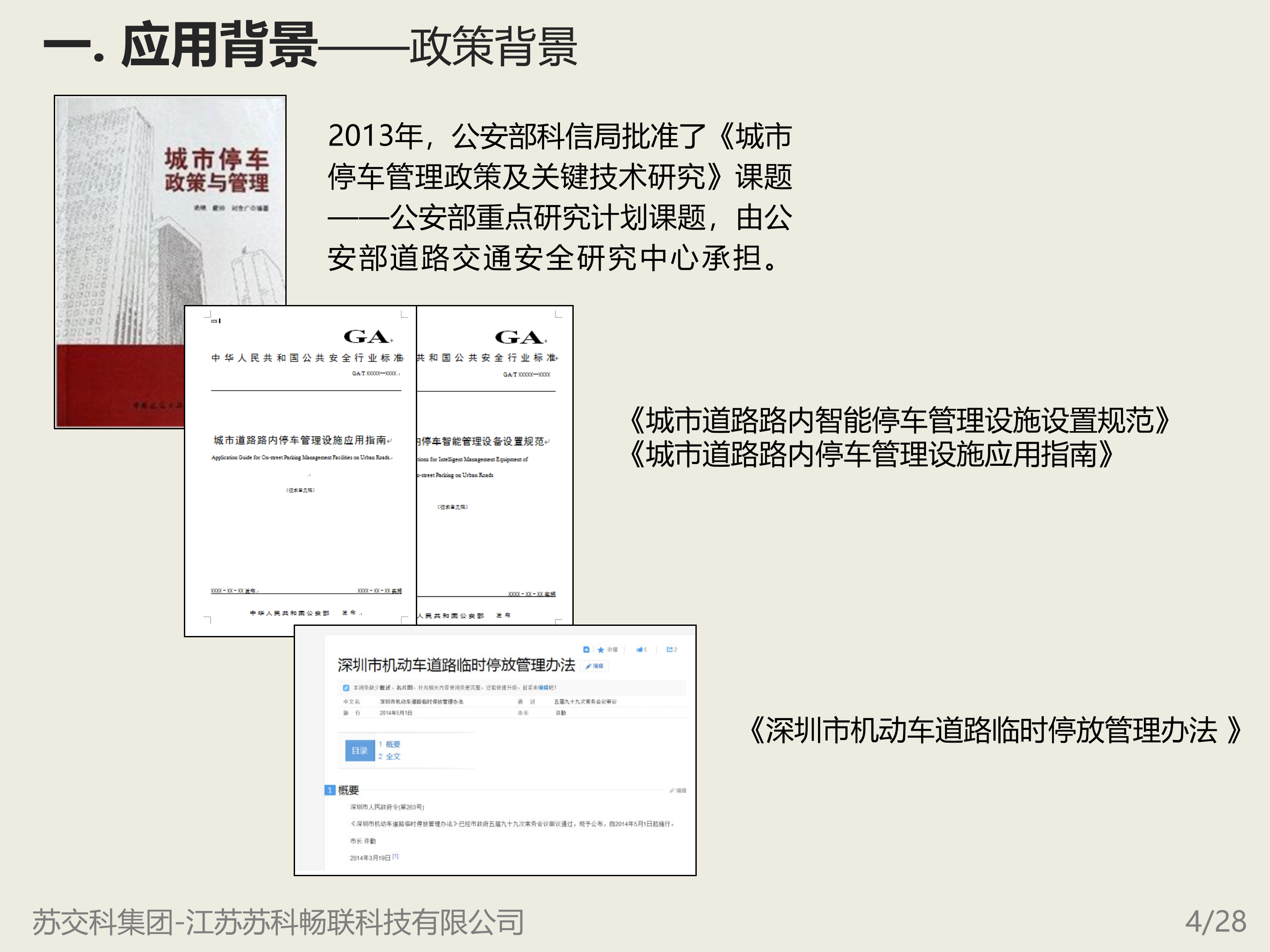 智能停车管理系统_ITIL之家(www.itilzj.com)_.PPT 第4页