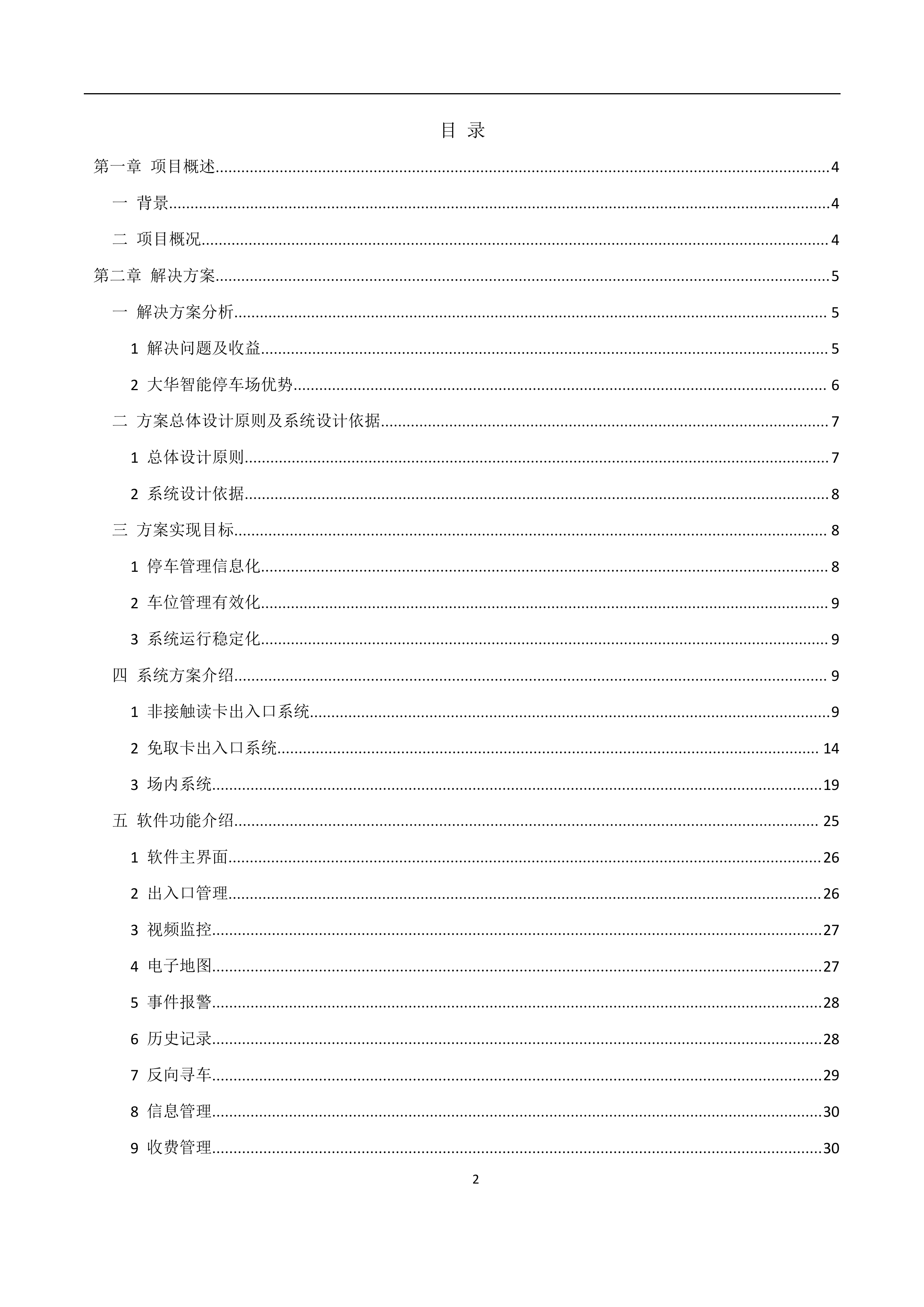 智能停车场系统方案_ITIL之家(www.itilzj.com)_.DOCX 第2页