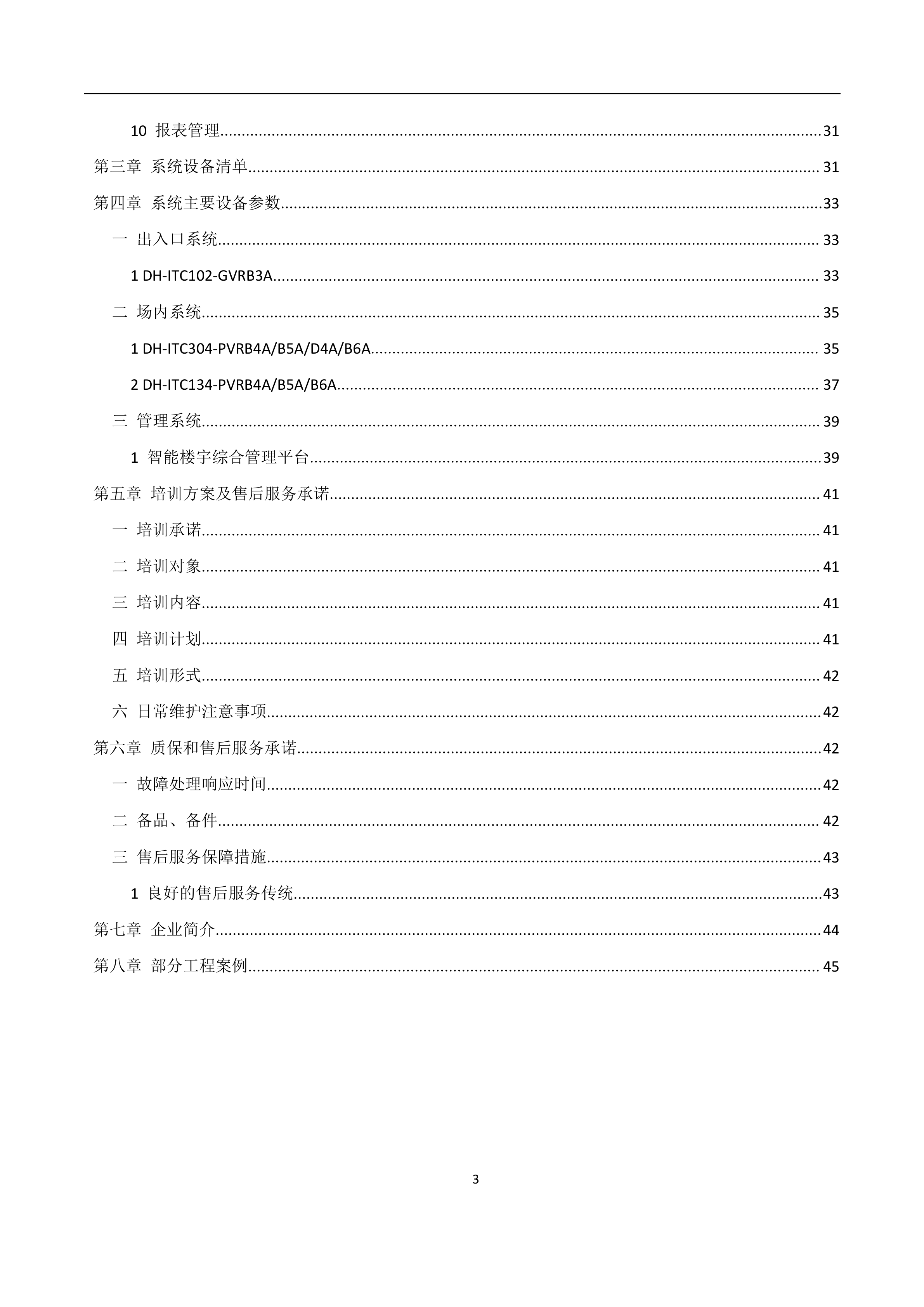 智能停车场系统方案_ITIL之家(www.itilzj.com)_.DOCX 第3页