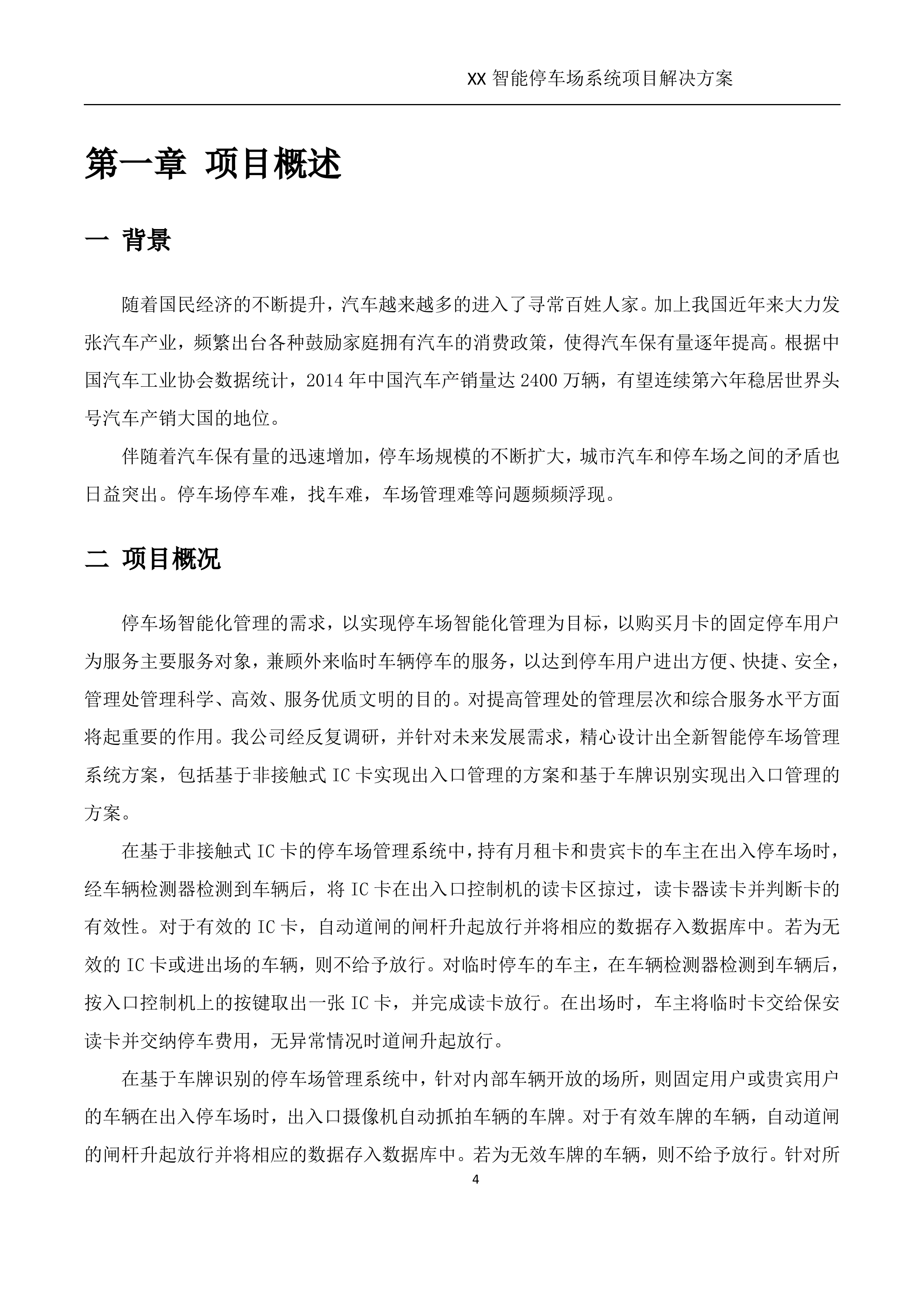 智能停车场系统方案_ITIL之家(www.itilzj.com)_.DOCX 第4页