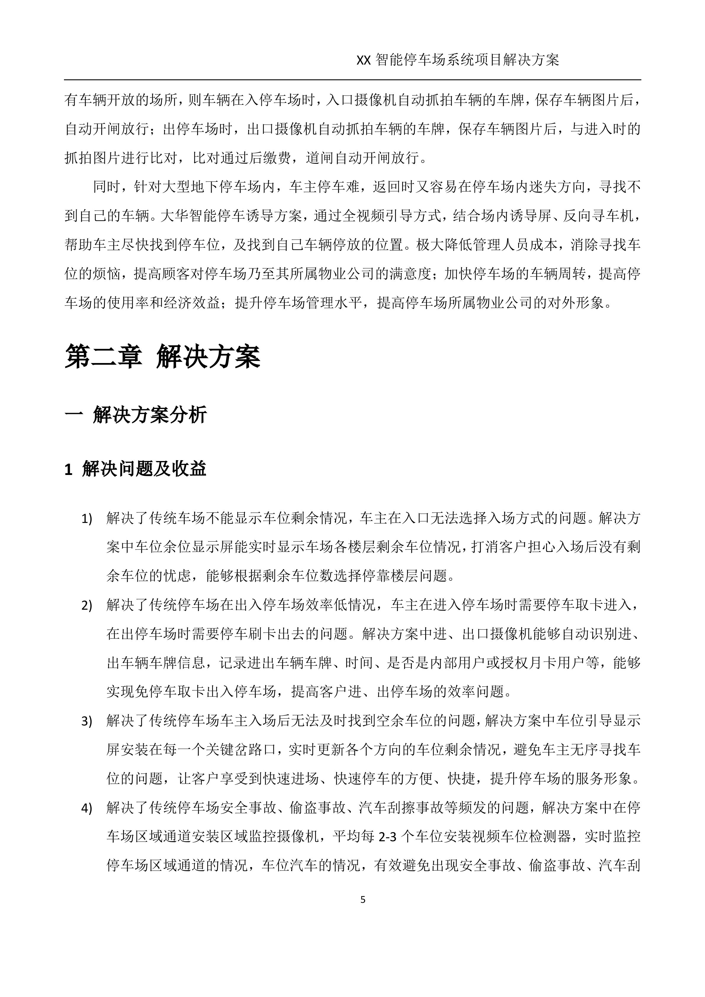 智能停车场系统方案_ITIL之家(www.itilzj.com)_.DOCX 第5页