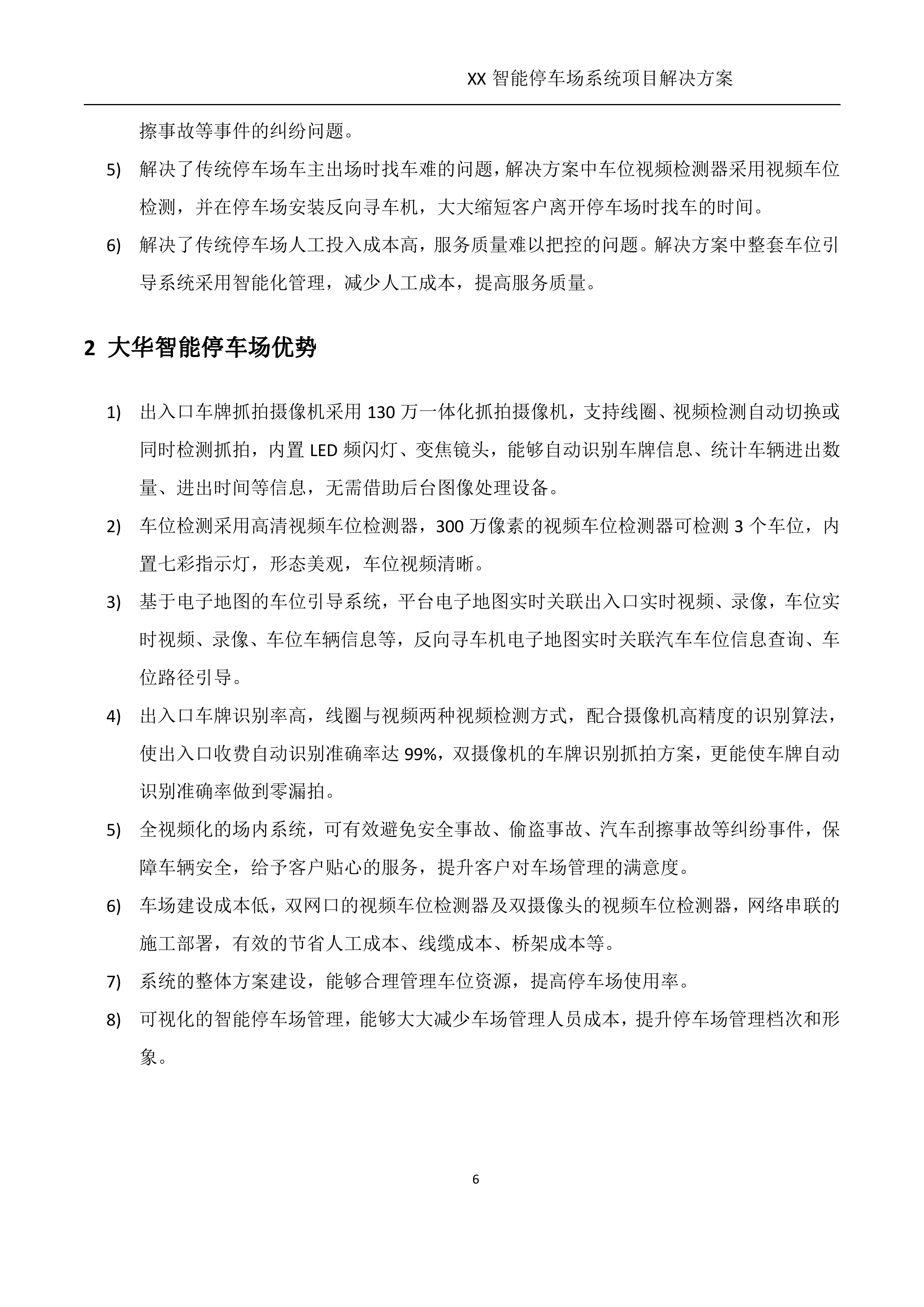 智能停车场系统方案_ITIL之家(www.itilzj.com)_.DOCX 第6页