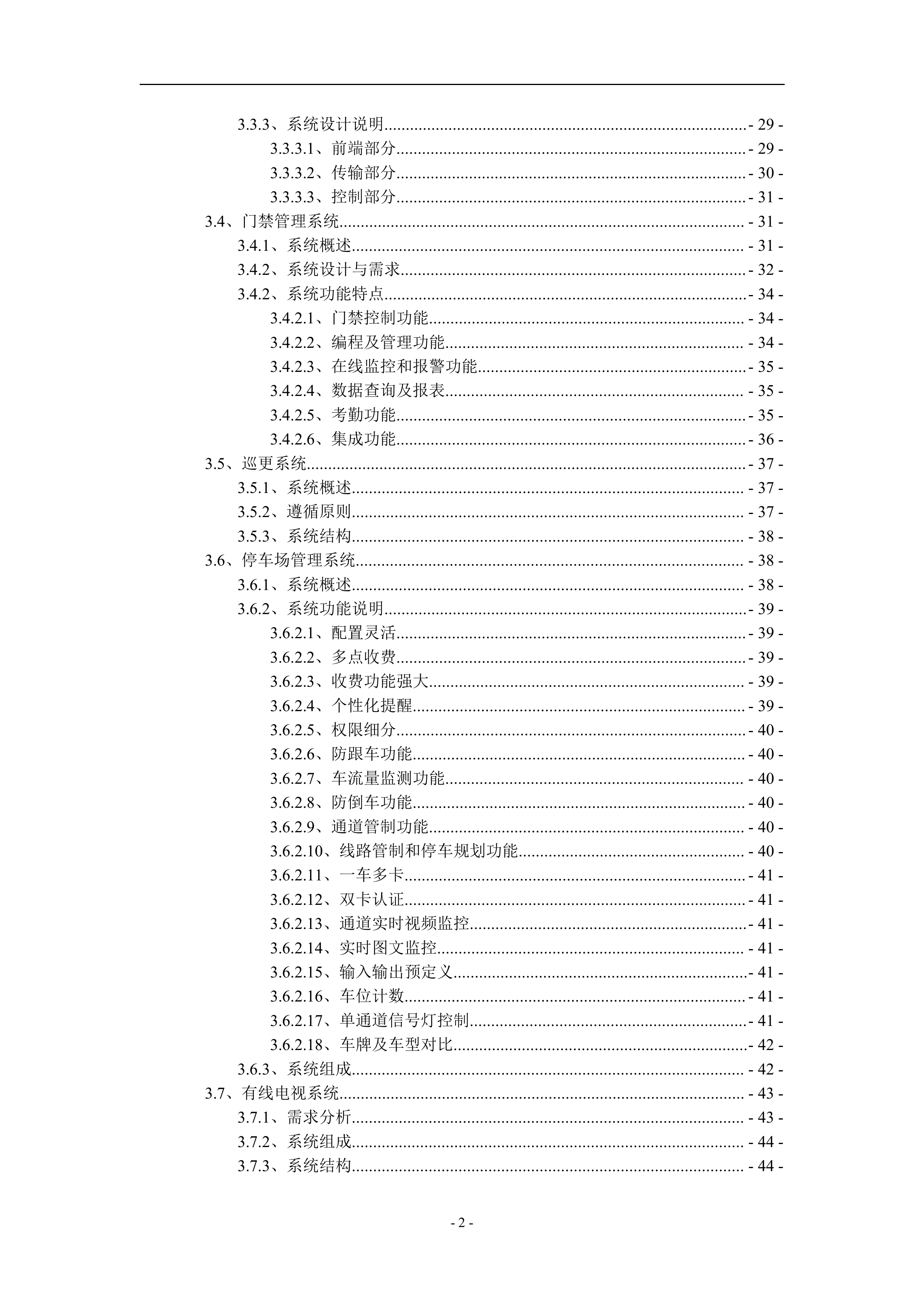 智能楼宇系统解决方案_ITIL之家(www.itilzj.com)_.DOC 第3页