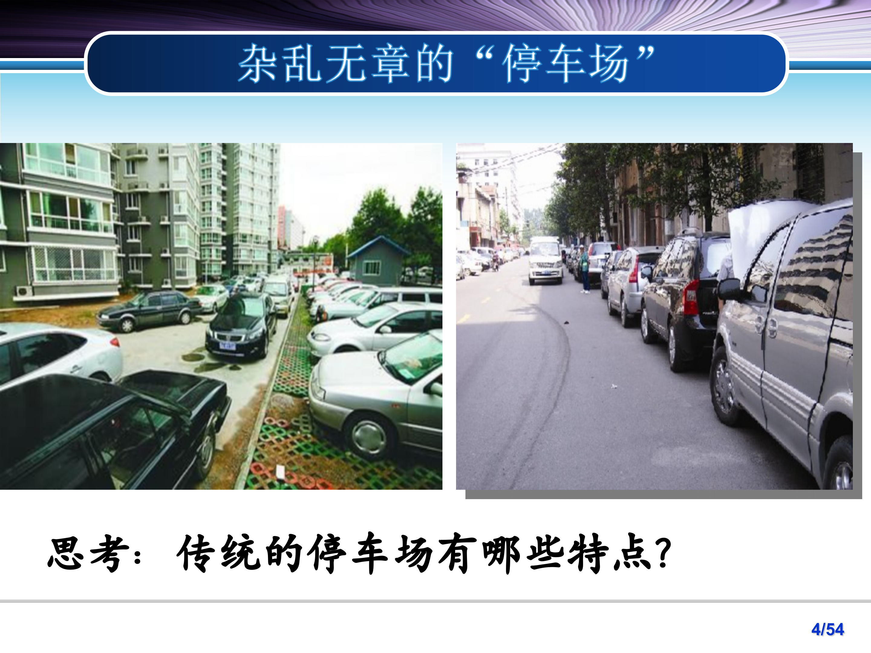 智能停车场管理系统方案_ITIL之家(www.itilzj.com)_.PPT 第4页