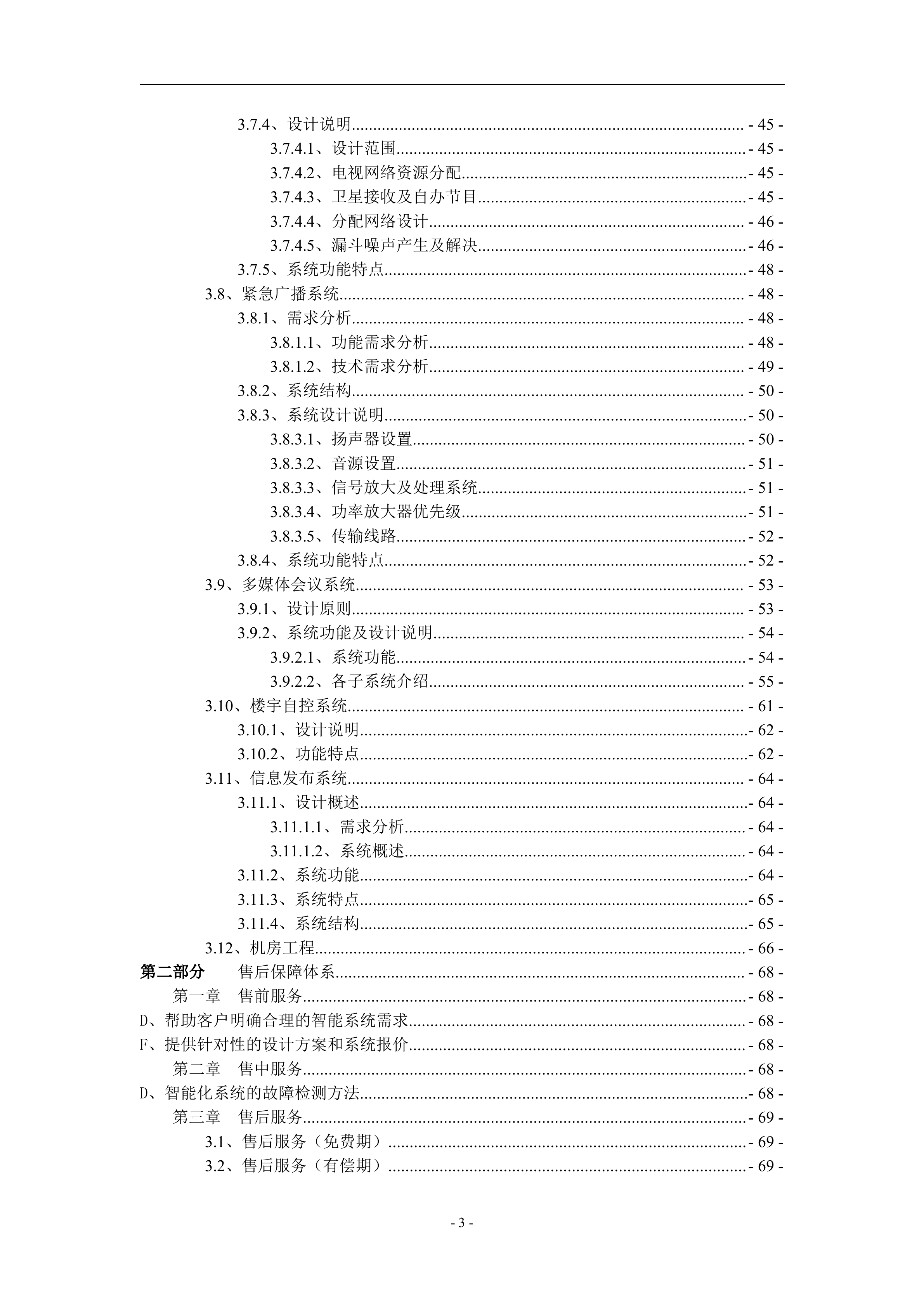 智能楼宇系统解决方案_ITIL之家(www.itilzj.com)_.DOC 第4页