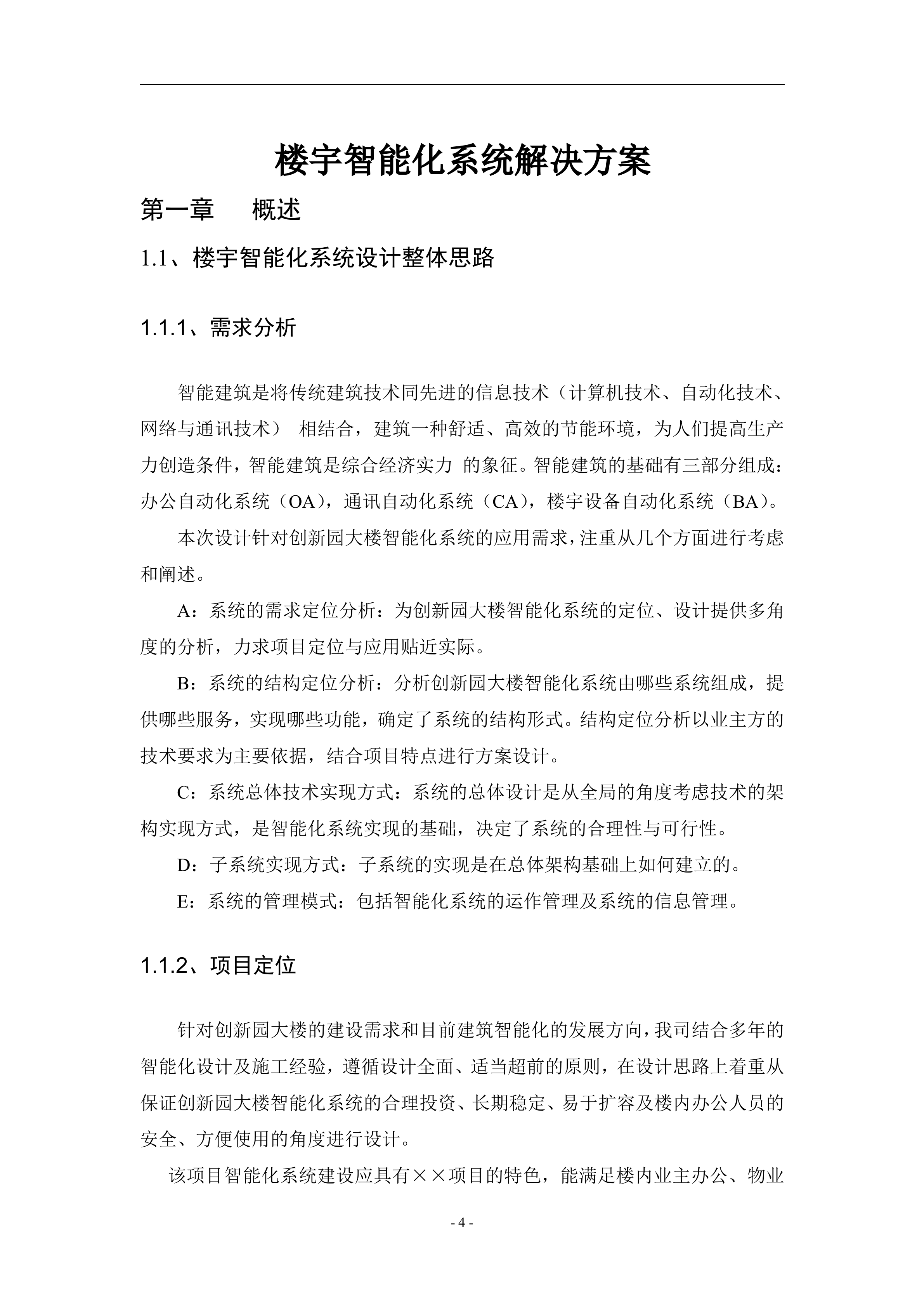 智能楼宇系统解决方案_ITIL之家(www.itilzj.com)_.DOC 第5页