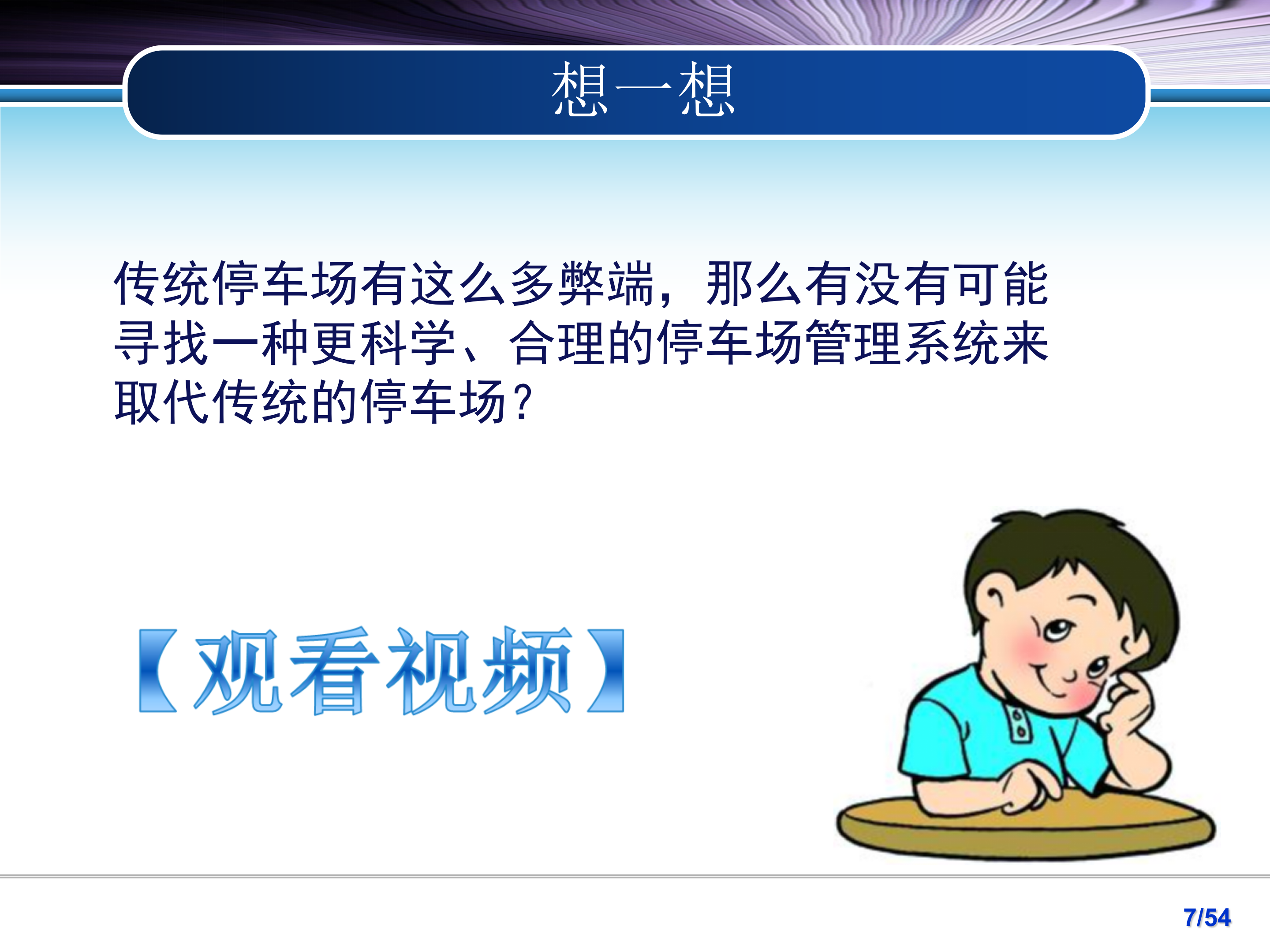 智能停车场管理系统方案_ITIL之家(www.itilzj.com)_.PPT 第7页