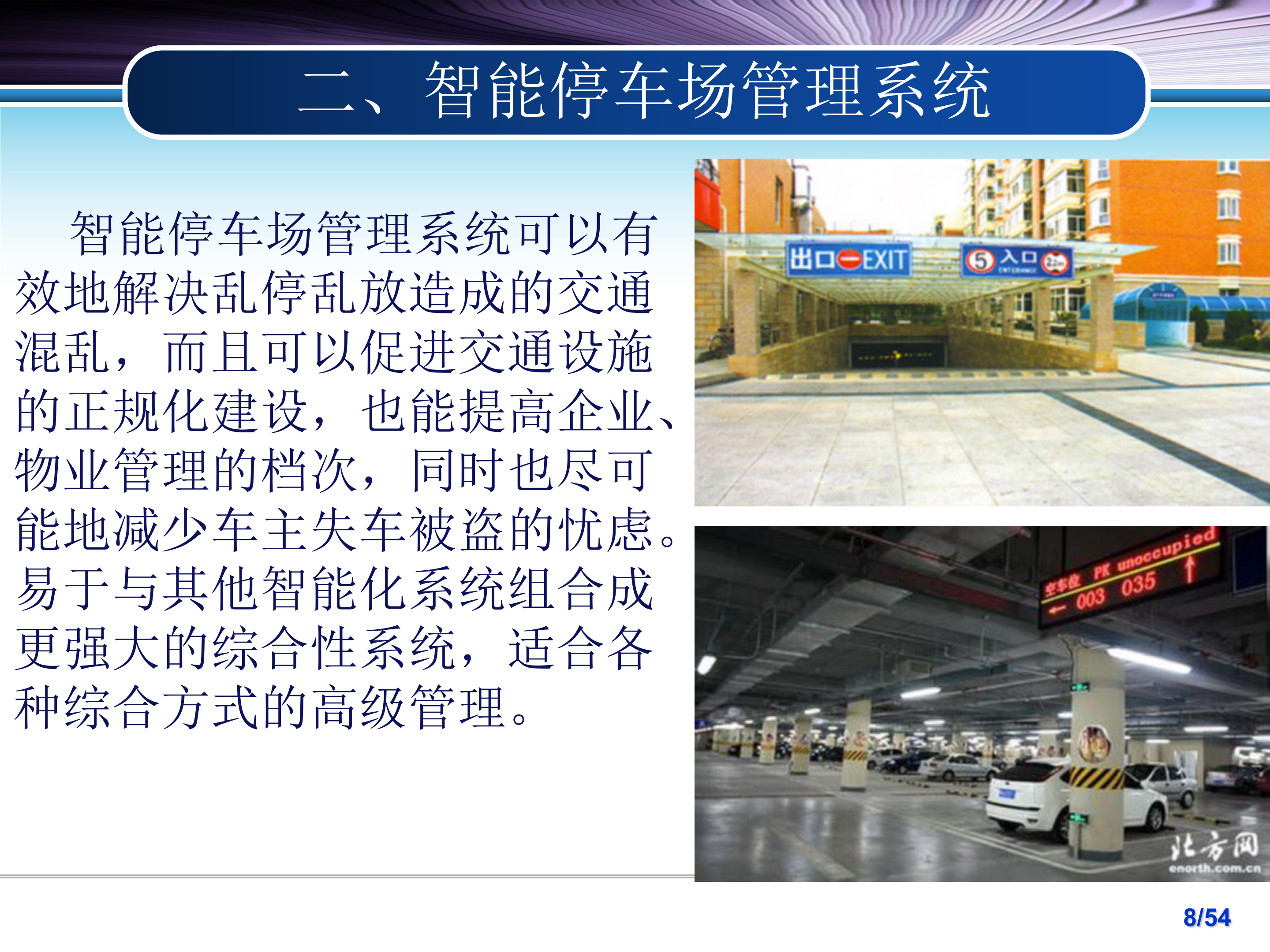 智能停车场管理系统方案_ITIL之家(www.itilzj.com)_.PPT 第8页