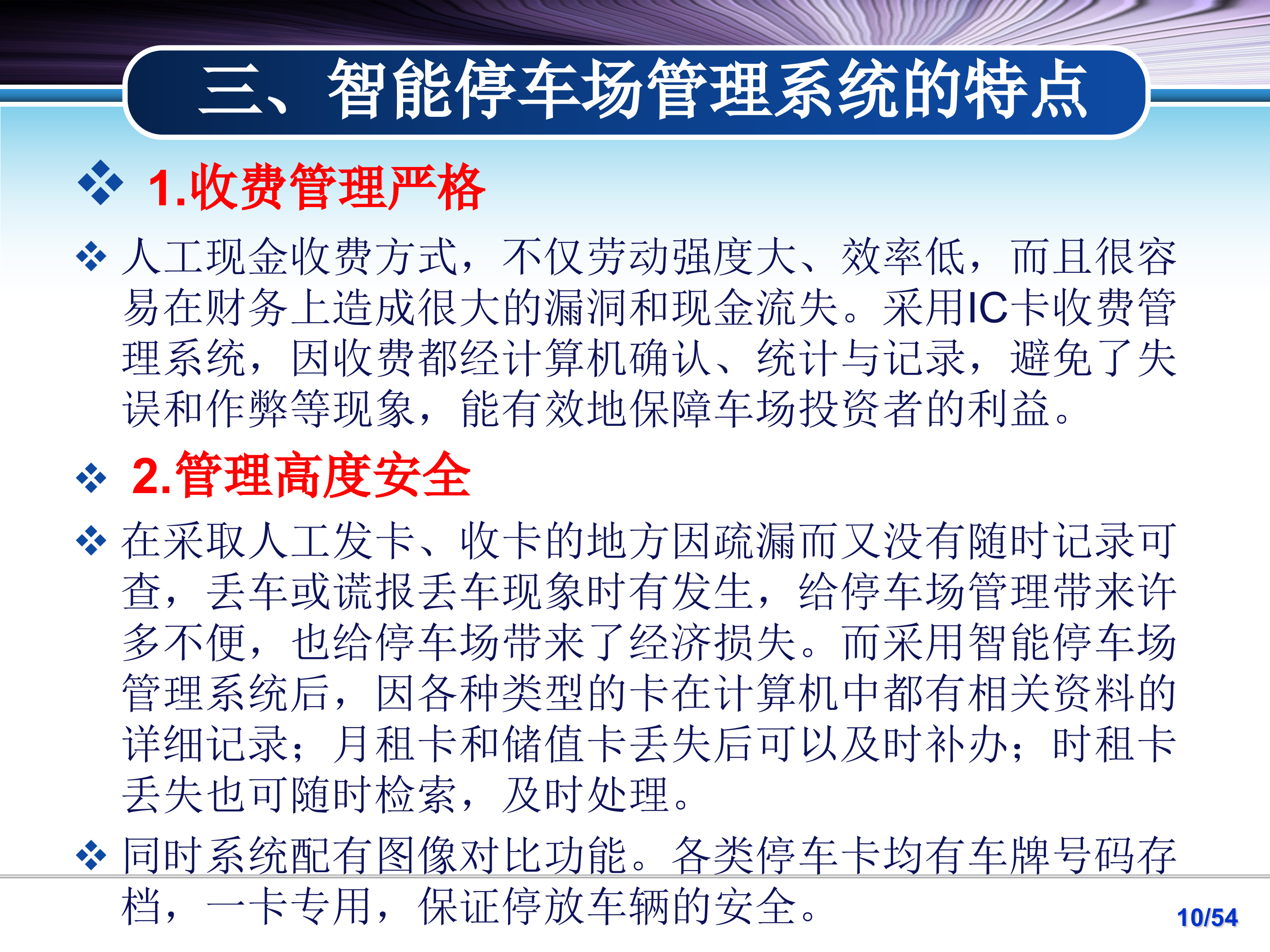 智能停车场管理系统方案_ITIL之家(www.itilzj.com)_.PPT 第10页