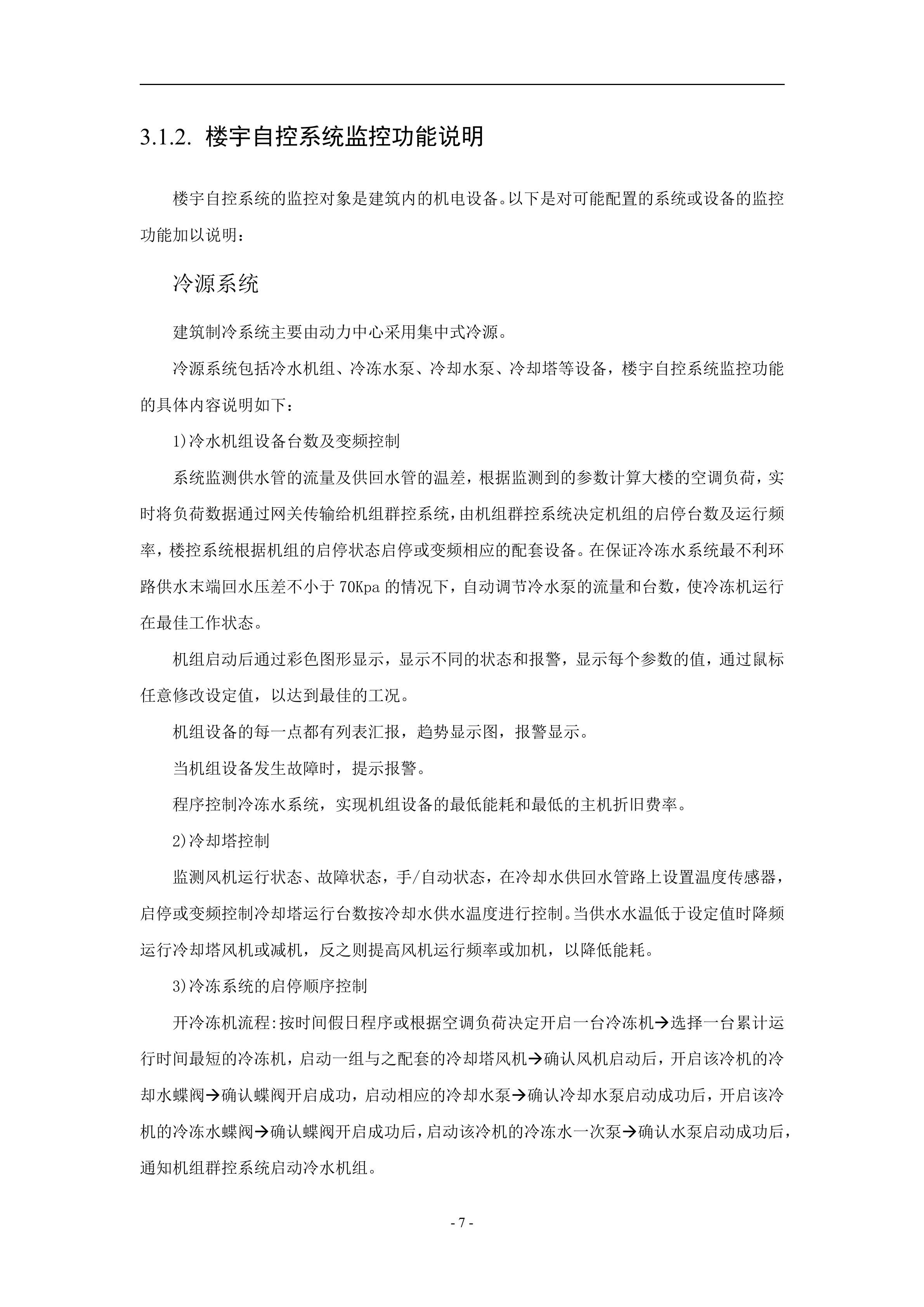 智能楼宇解决方案技术建议书_ITIL之家(www.itilzj.com)_.DOCX 第8页