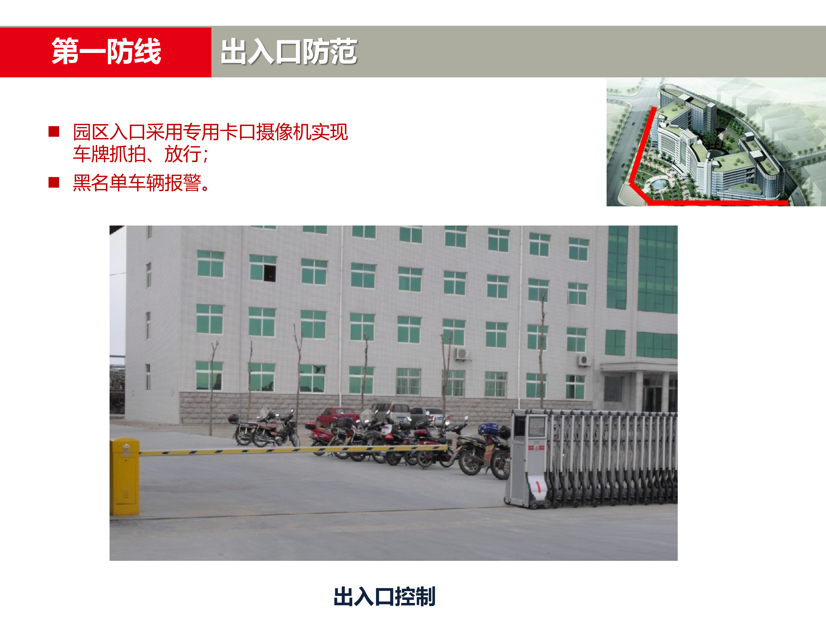 智能楼宇通用解决方案_ITIL之家(www.itilzj.com)_.PPTX 第10页